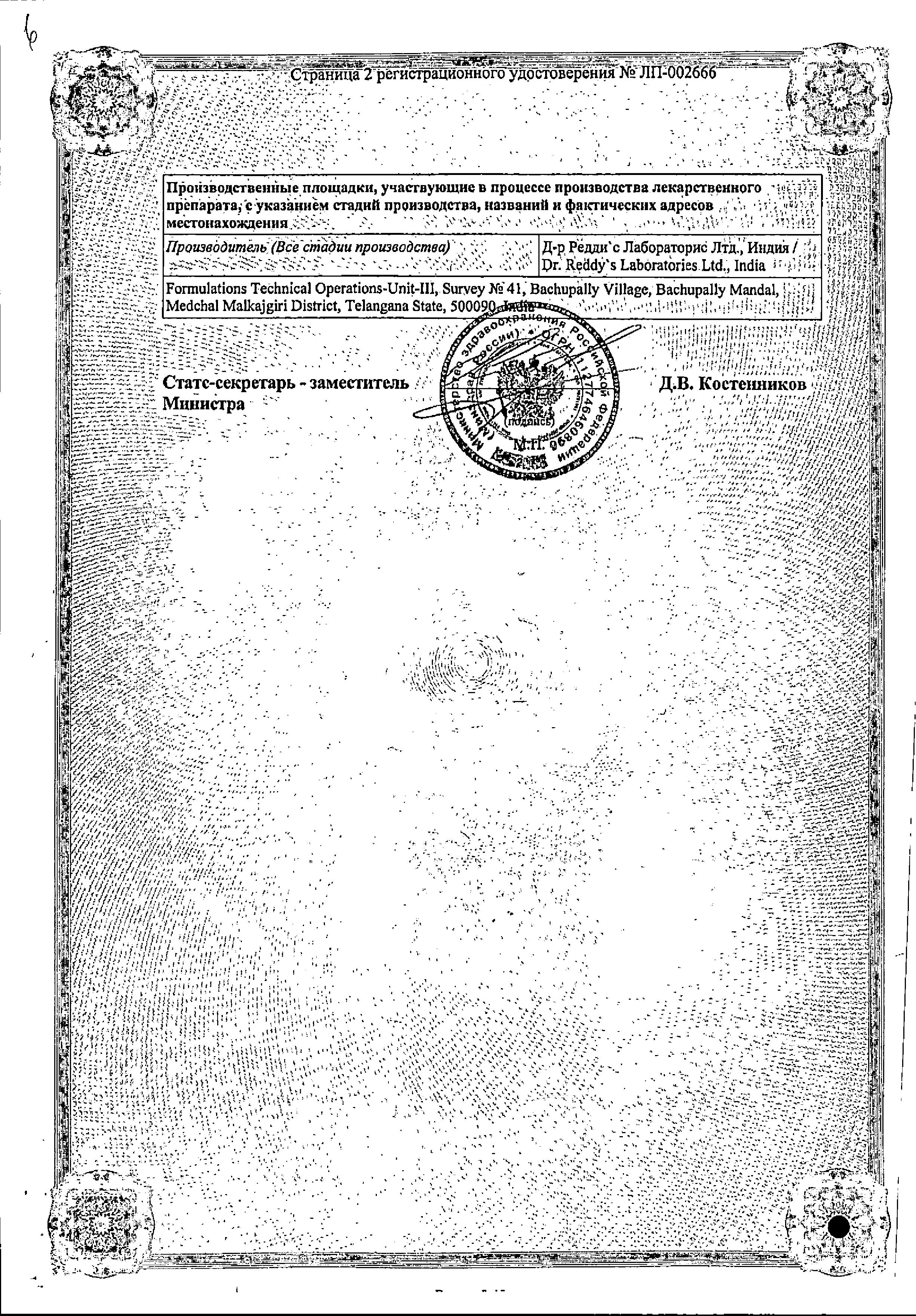 Сертификат на Разо, таблетки покрыт. плен. об. 20 мг, 30 шт.