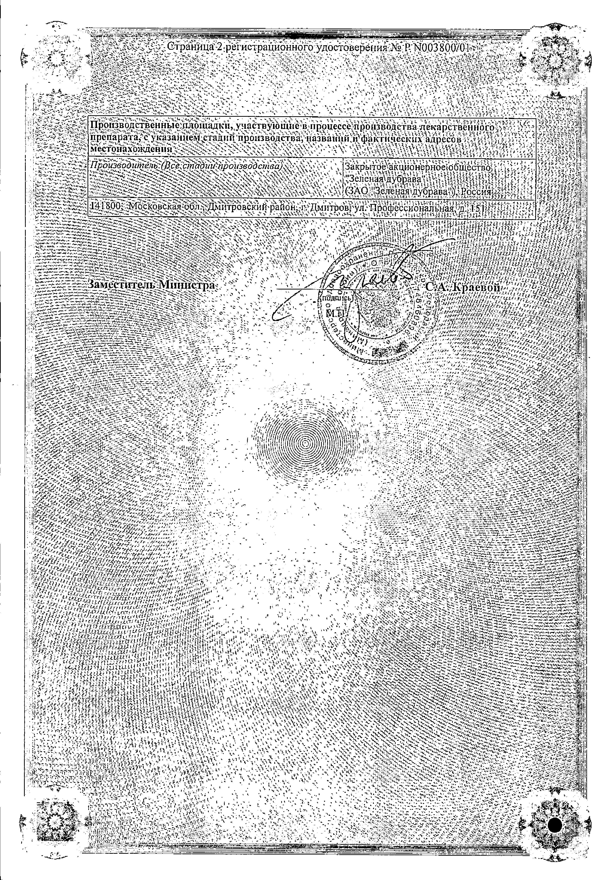 Сертификат Левометил