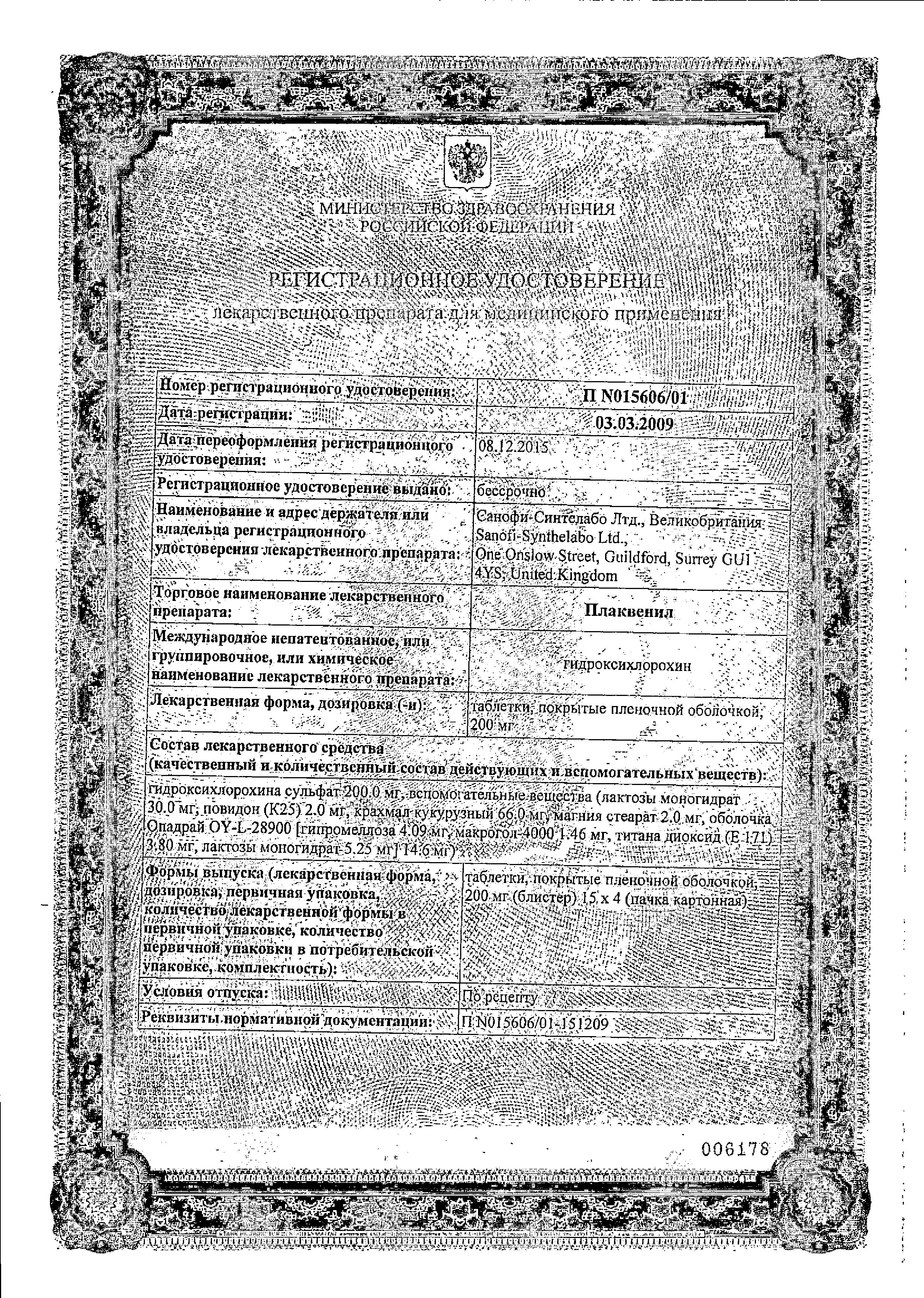 Сертификат на Плаквенил, таблетки покрыт. плен. об. 200 мг, 60 шт.