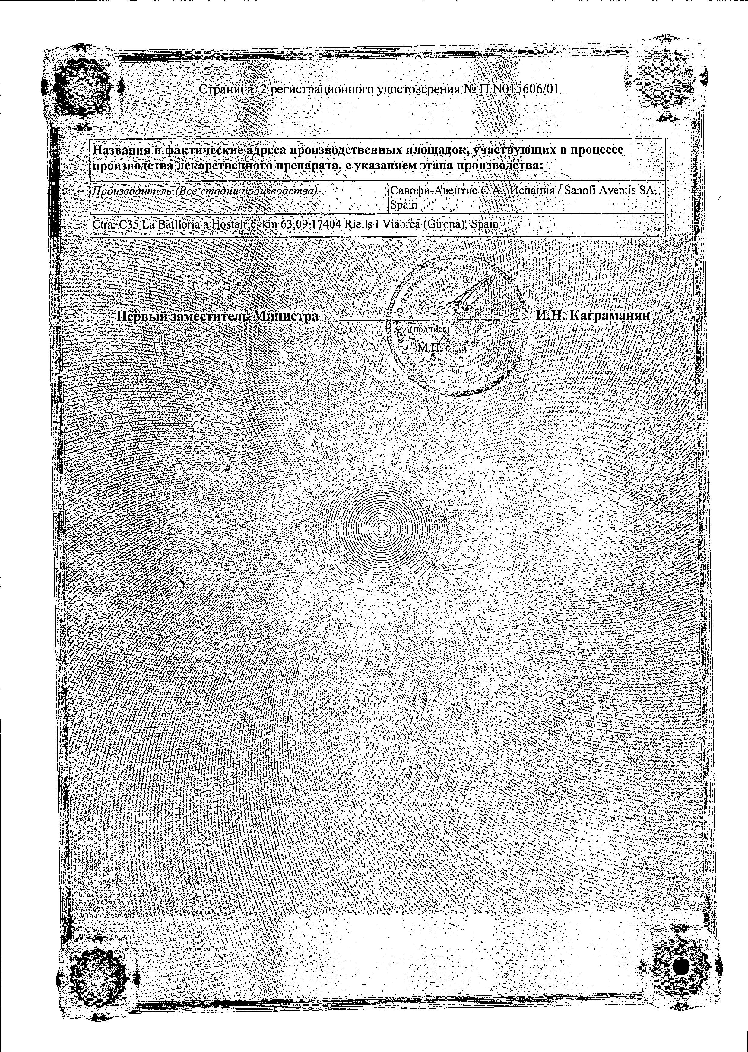 Сертификат на Плаквенил, таблетки покрыт. плен. об. 200 мг, 60 шт.