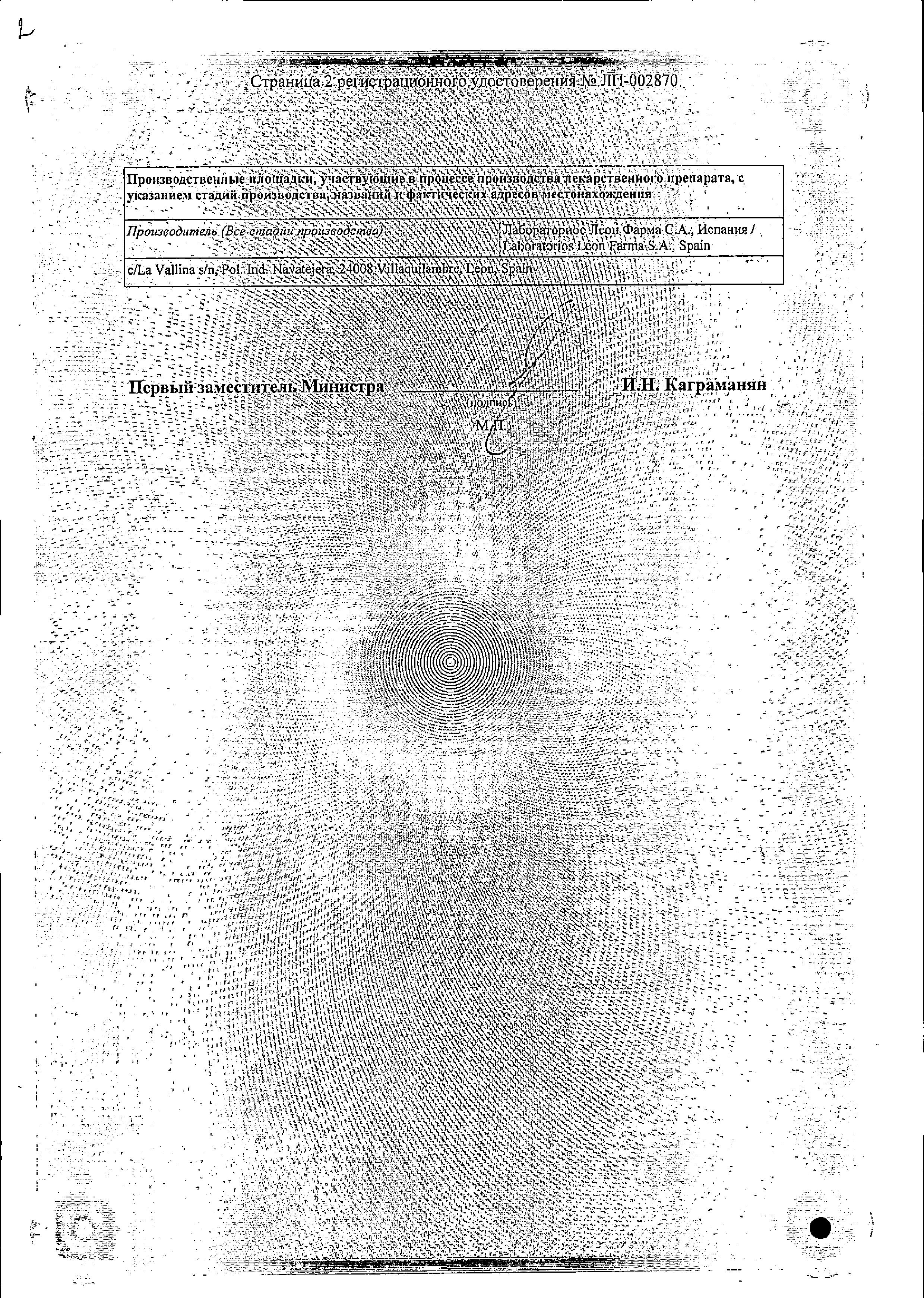 Сертификат на Видора, таблетки покрыт. плен. об. 3 мг+0.03 мг, 28 шт.