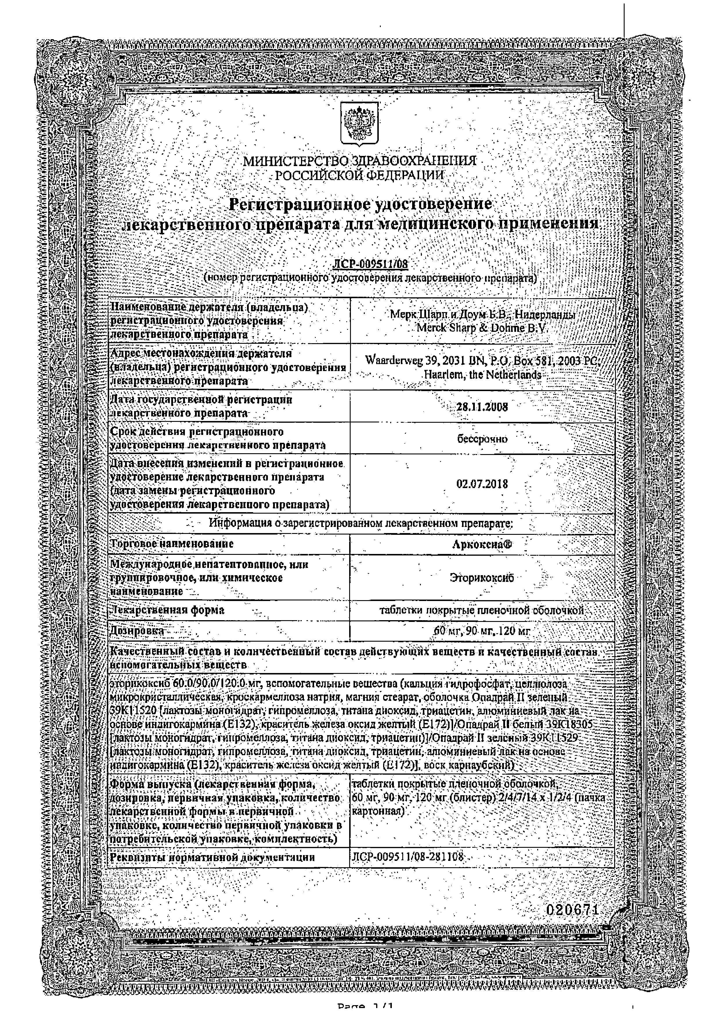 Сертификат на Аркоксиа, таблетки покрыт. плен. об. 60 мг, 14 шт.