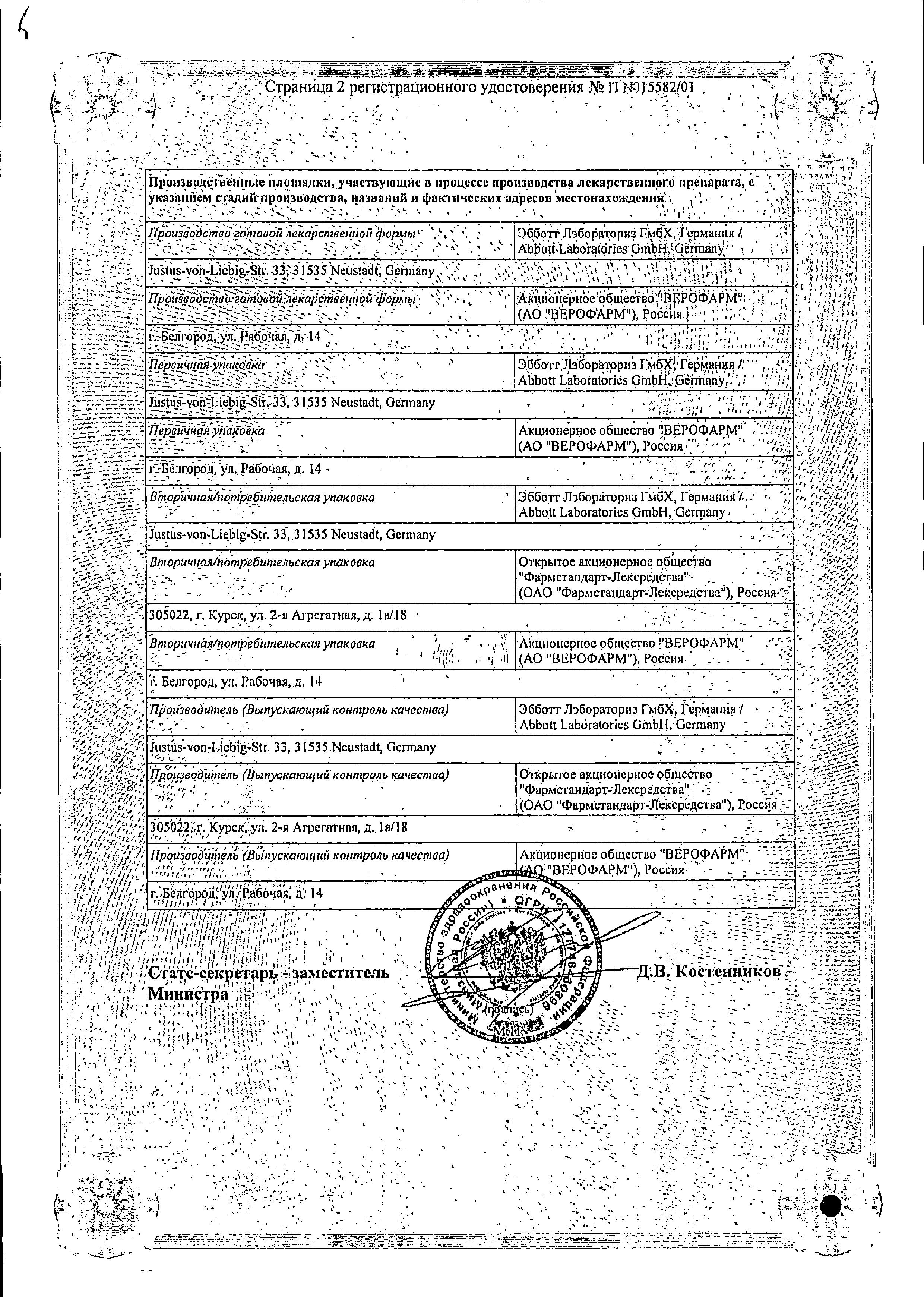 Сертификат на Креон 25 000, капсулы 25000 ЕД, 20 шт.