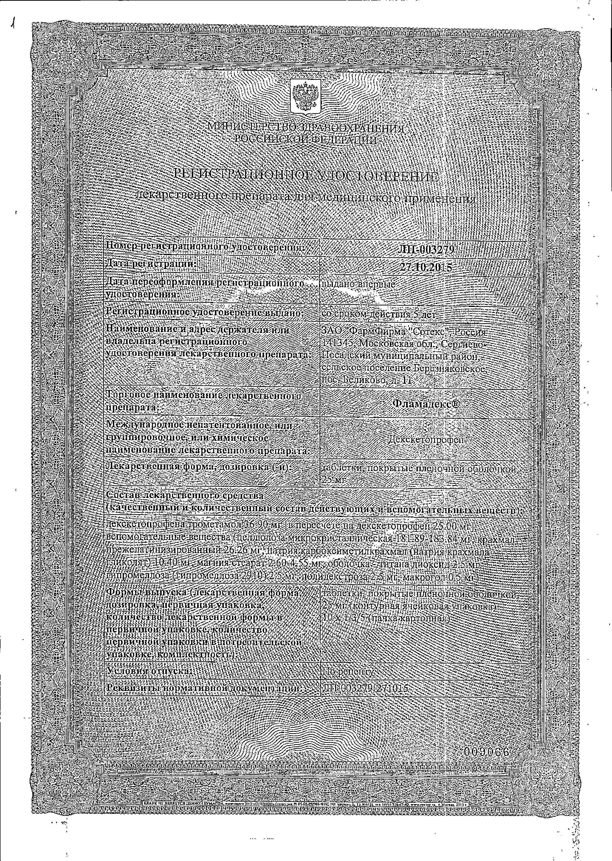 Сертификат на Фламадекс, таблетки покрыт. плен. об. 25 мг, 10 шт.