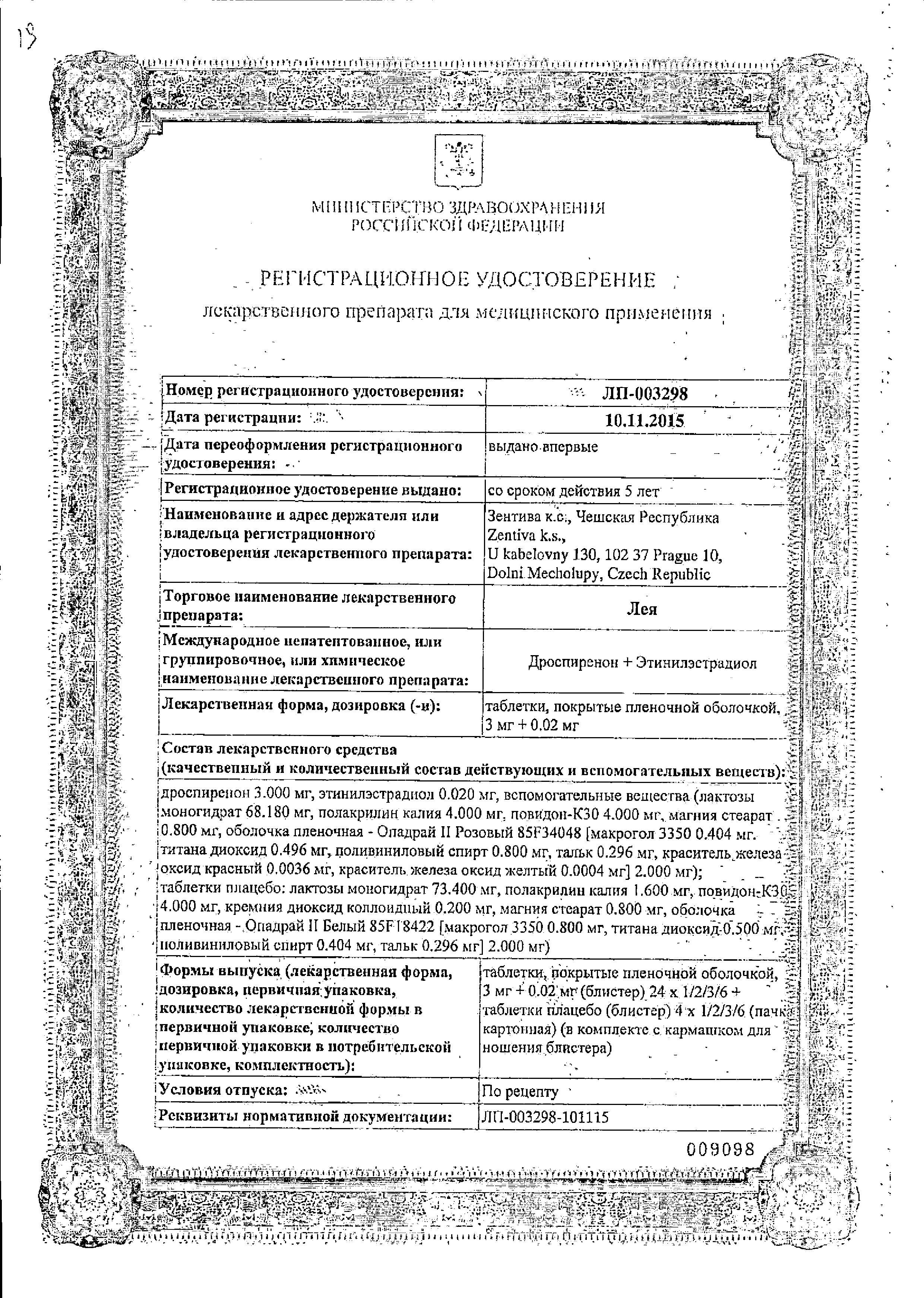 Сертификаты Гормональные контрацептивы