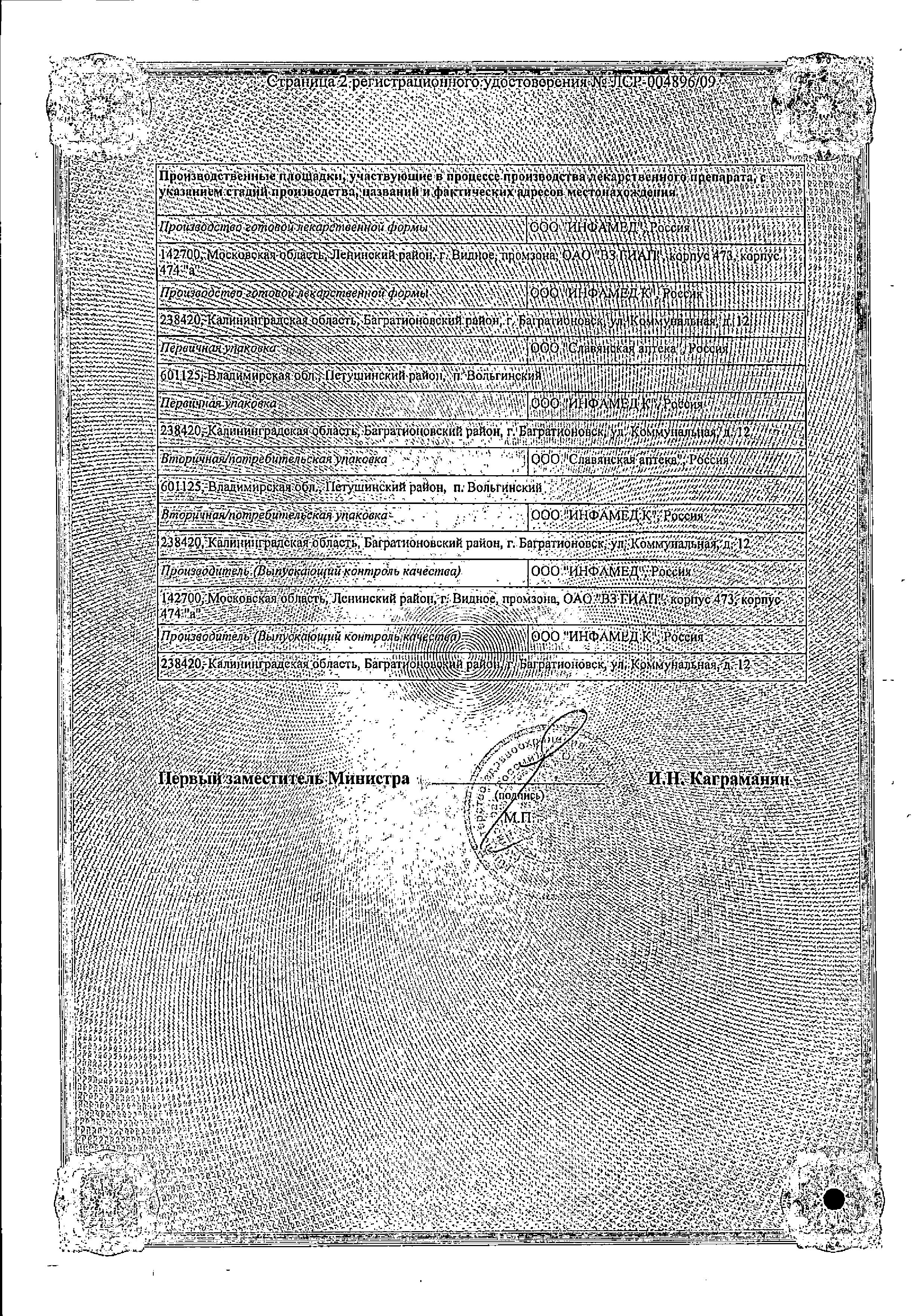 Сертификат Гопантеновая кислота