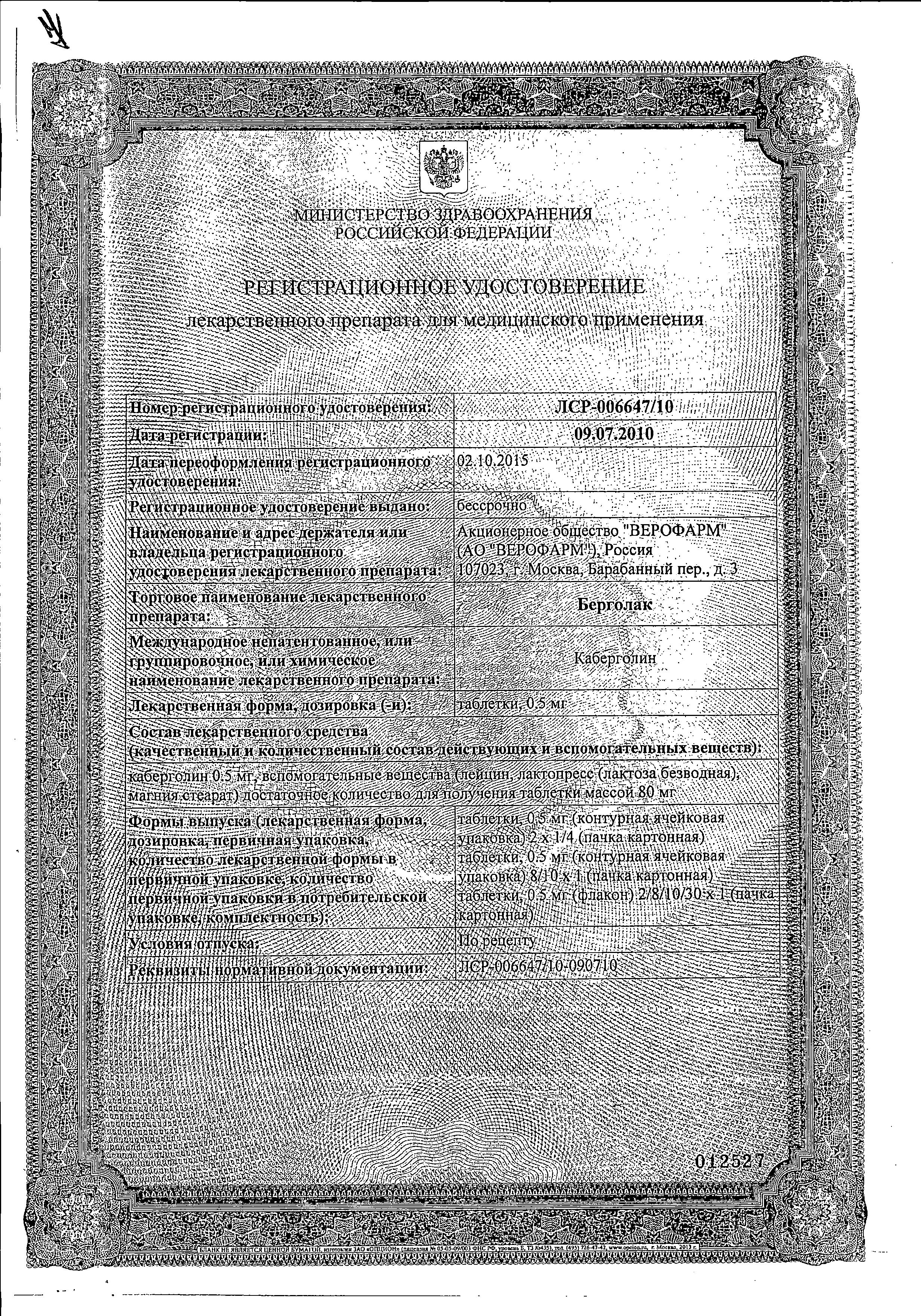 Сертификат Bergolak