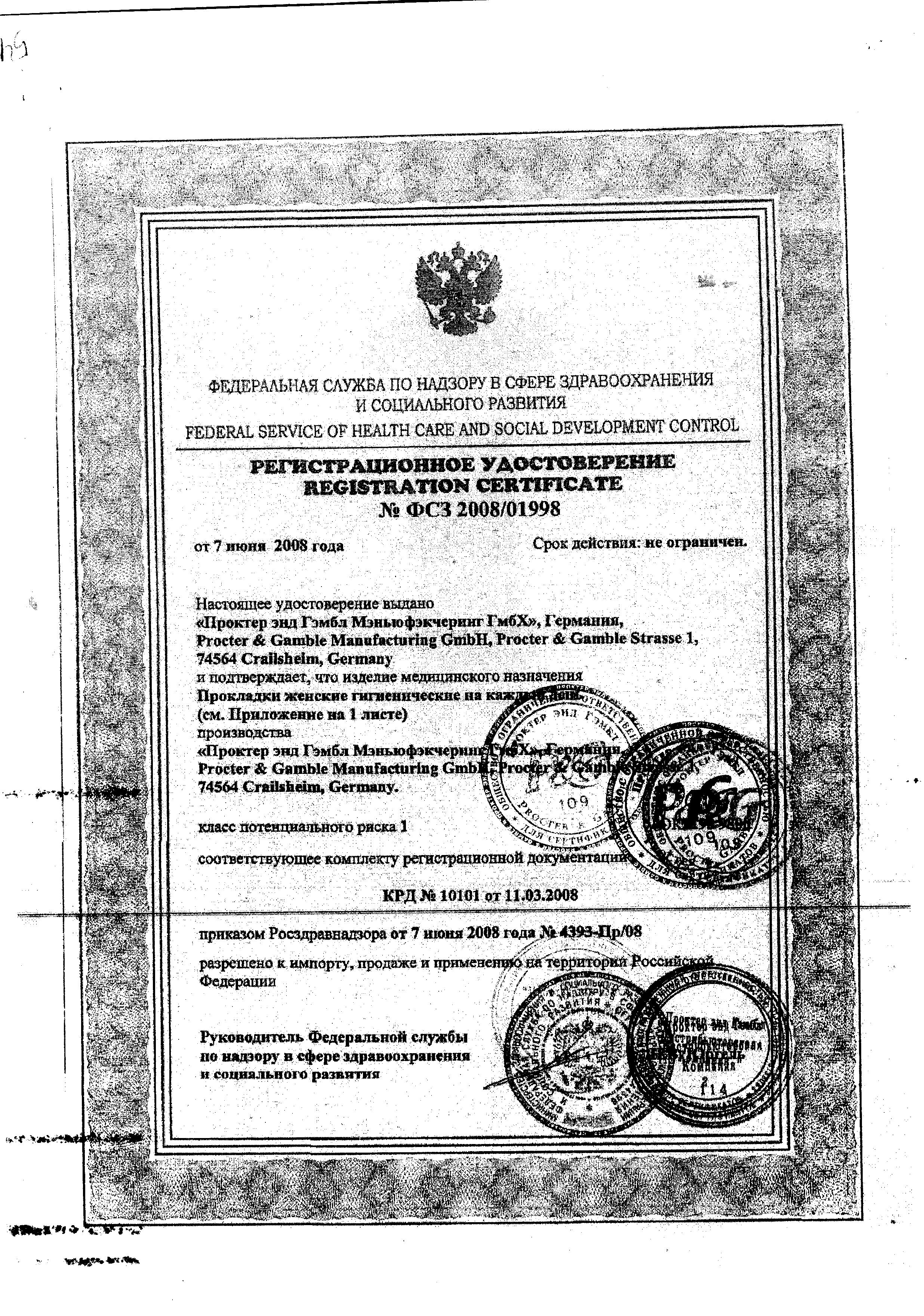 Сертификат Discreet