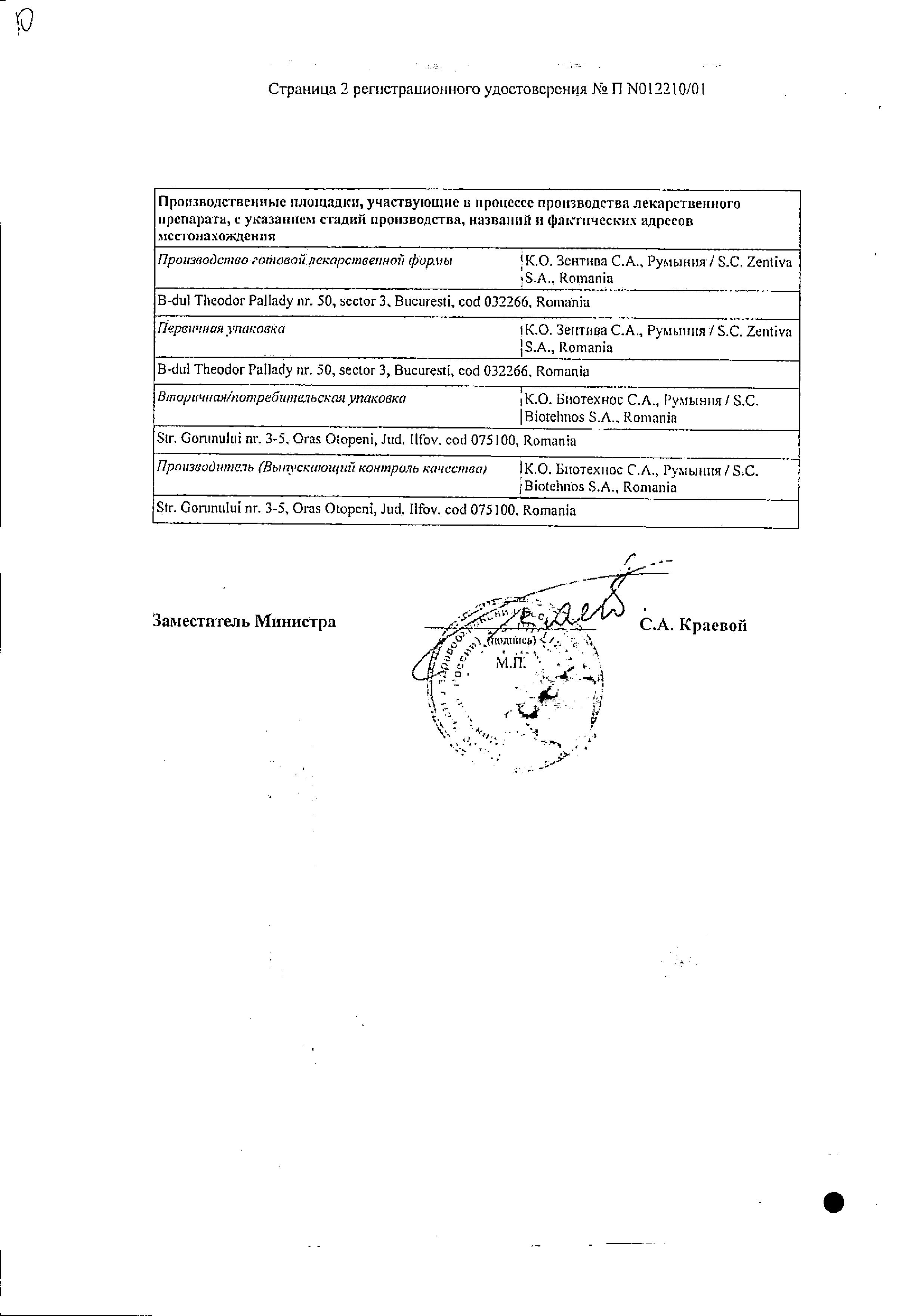 Сертификат на Алфлутоп, раствор 0.1 мл/мл, ампулы 1 мл, 10 шт.