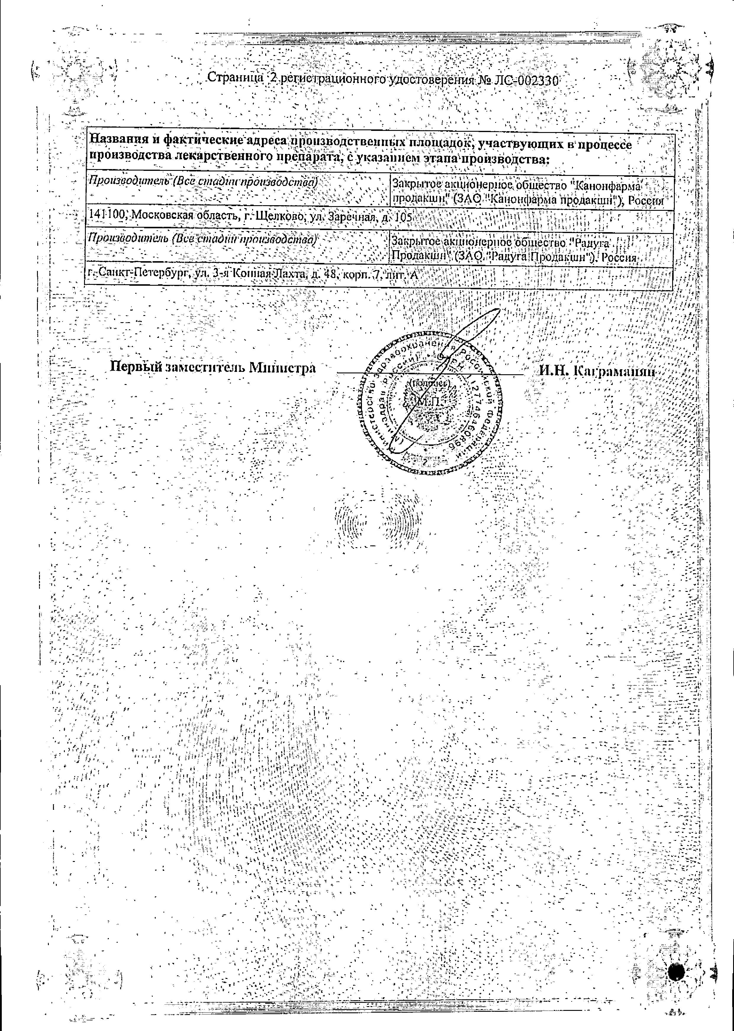 Сертификат на Бетагистин Канон, таблетки 24 мг, 20 шт.