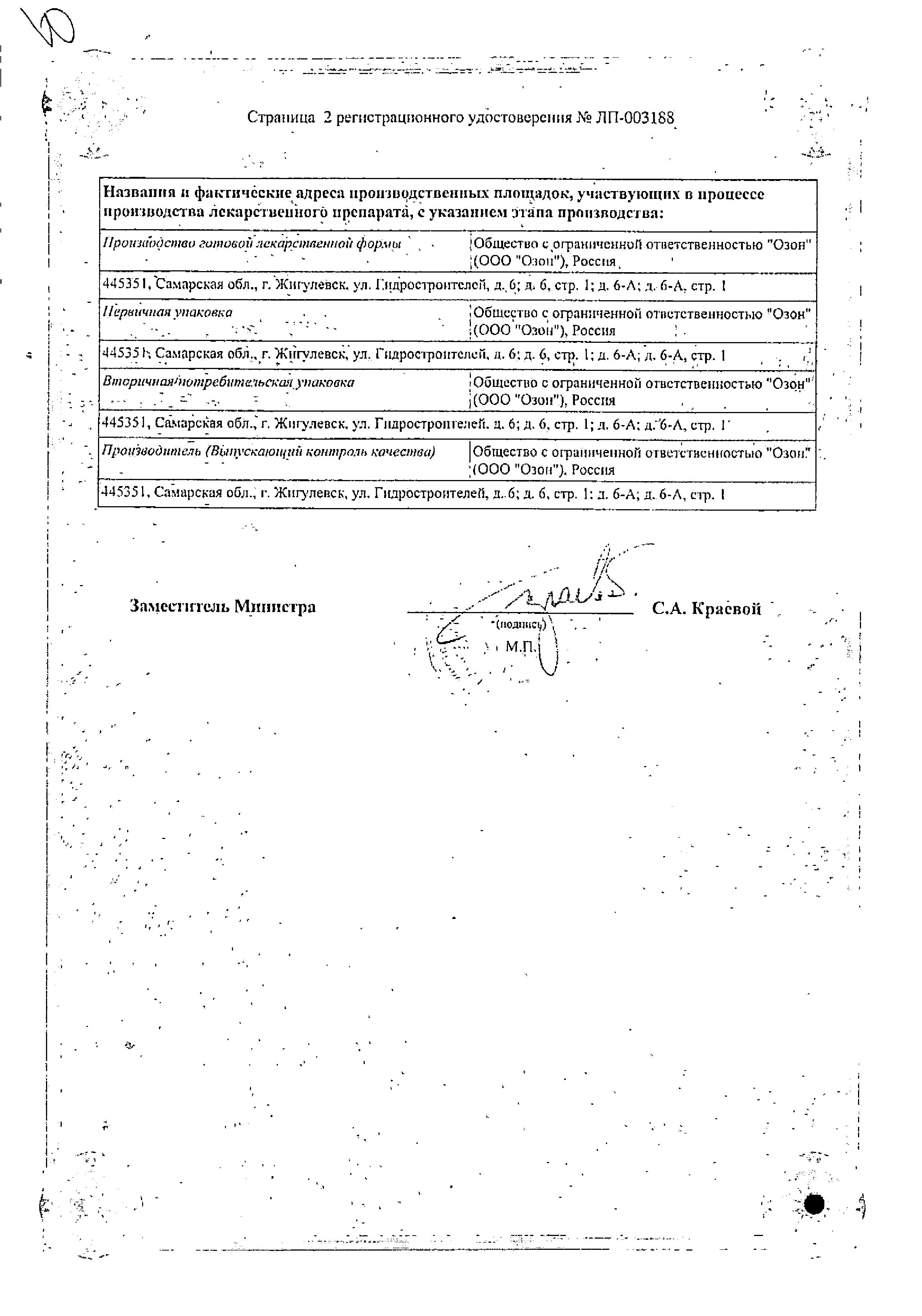 Сертификат Valacyclovir