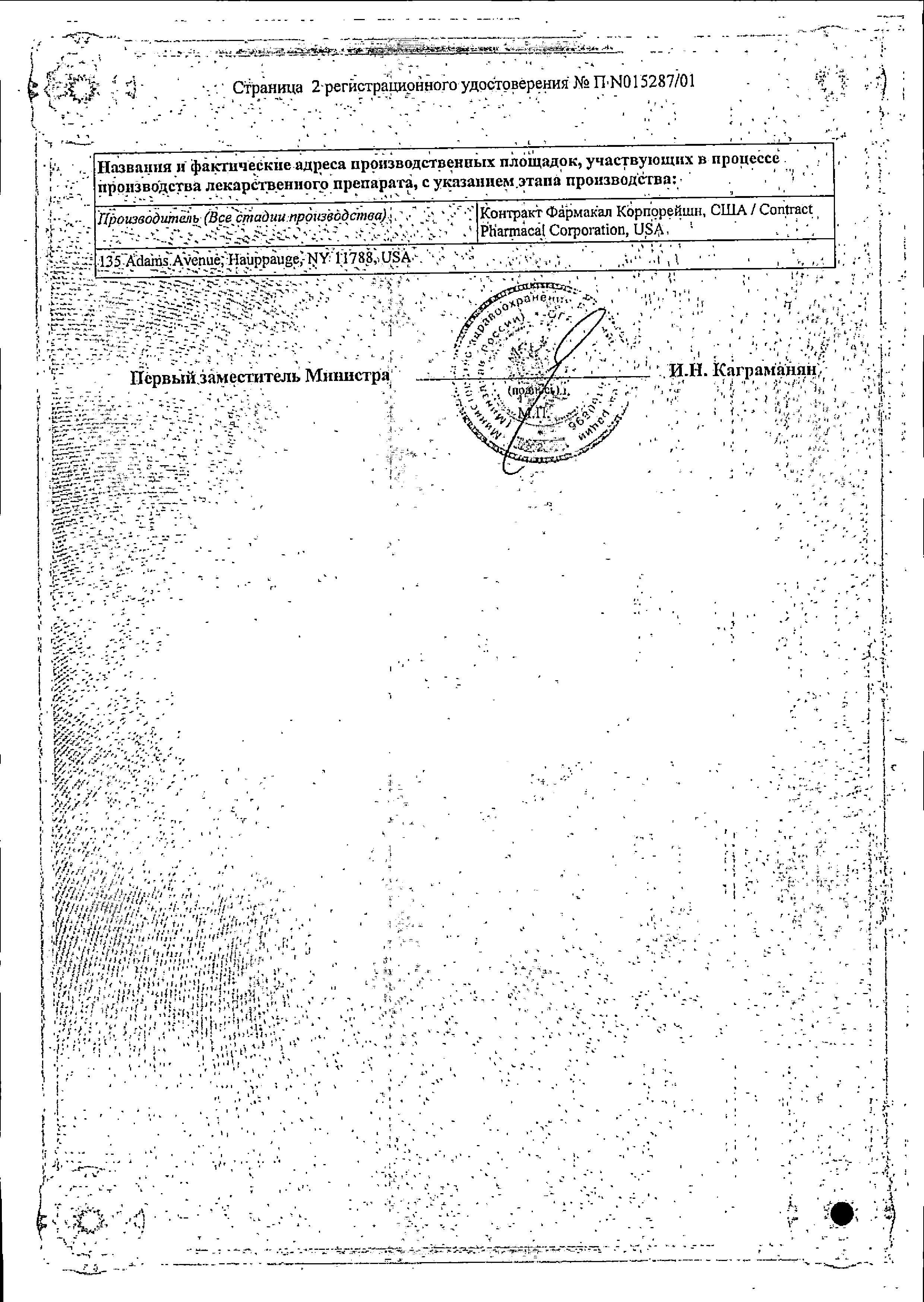 Сертификат на Терафлекс, капсулы 500 мг+400 мг, 60 шт.
