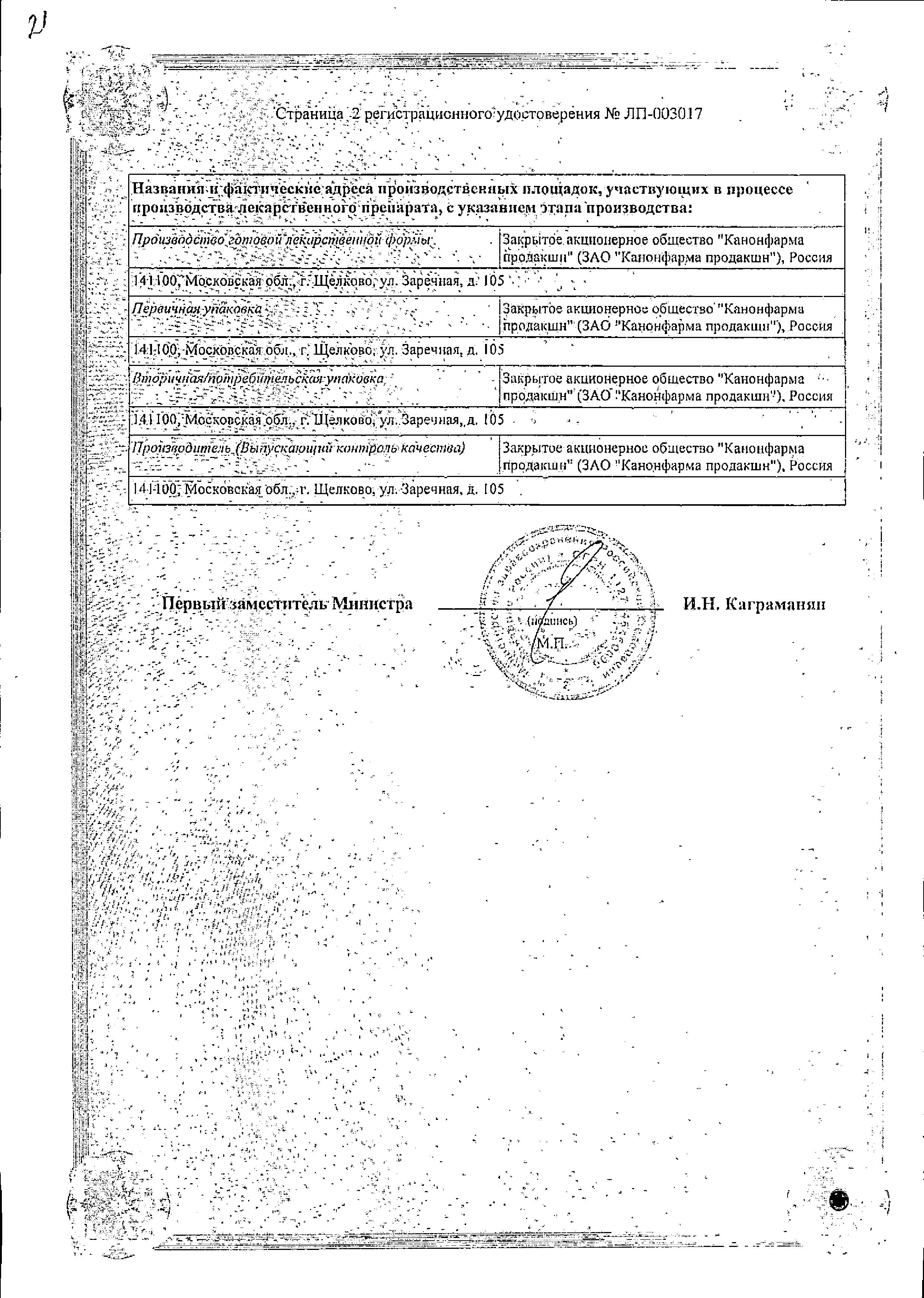 Сертификат на Эзомепразол Канон, таблетки покрыт. плен. об. 20 мг, 14 шт.