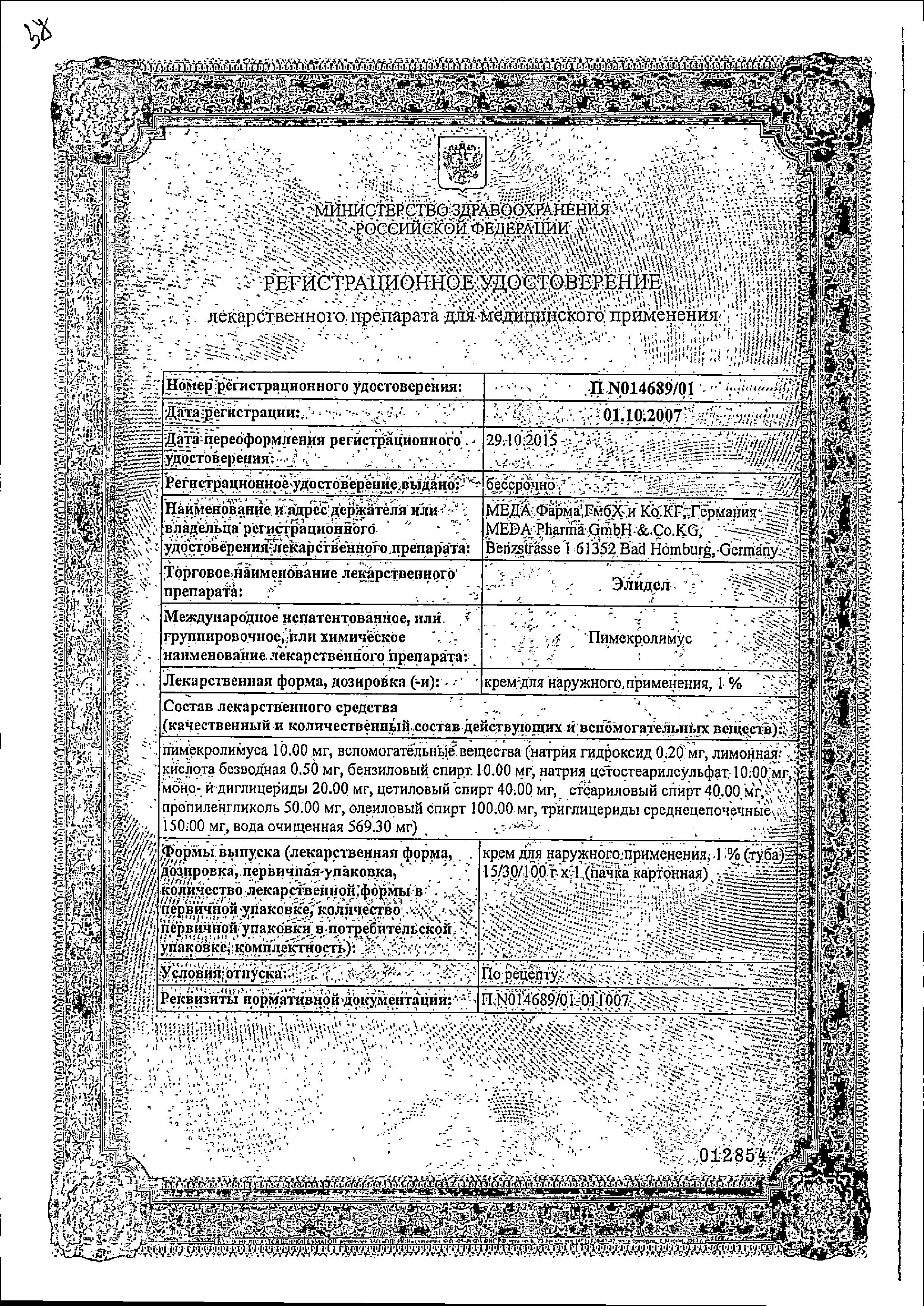 Сертификат на Элидел, крем 1%, 15 г