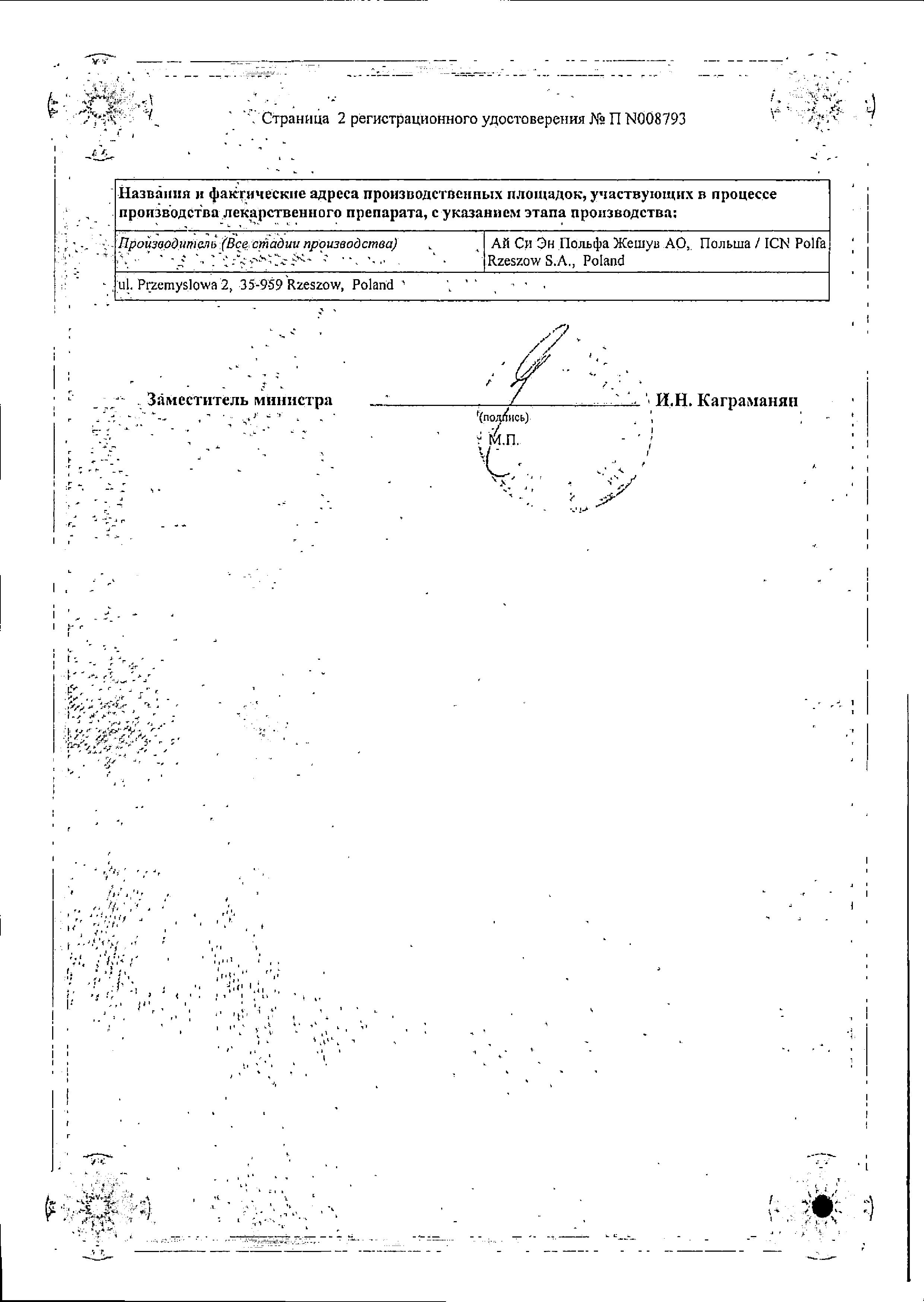 Сертификат на Норматенс, таблетки покрыт. плен. об., 20 шт.