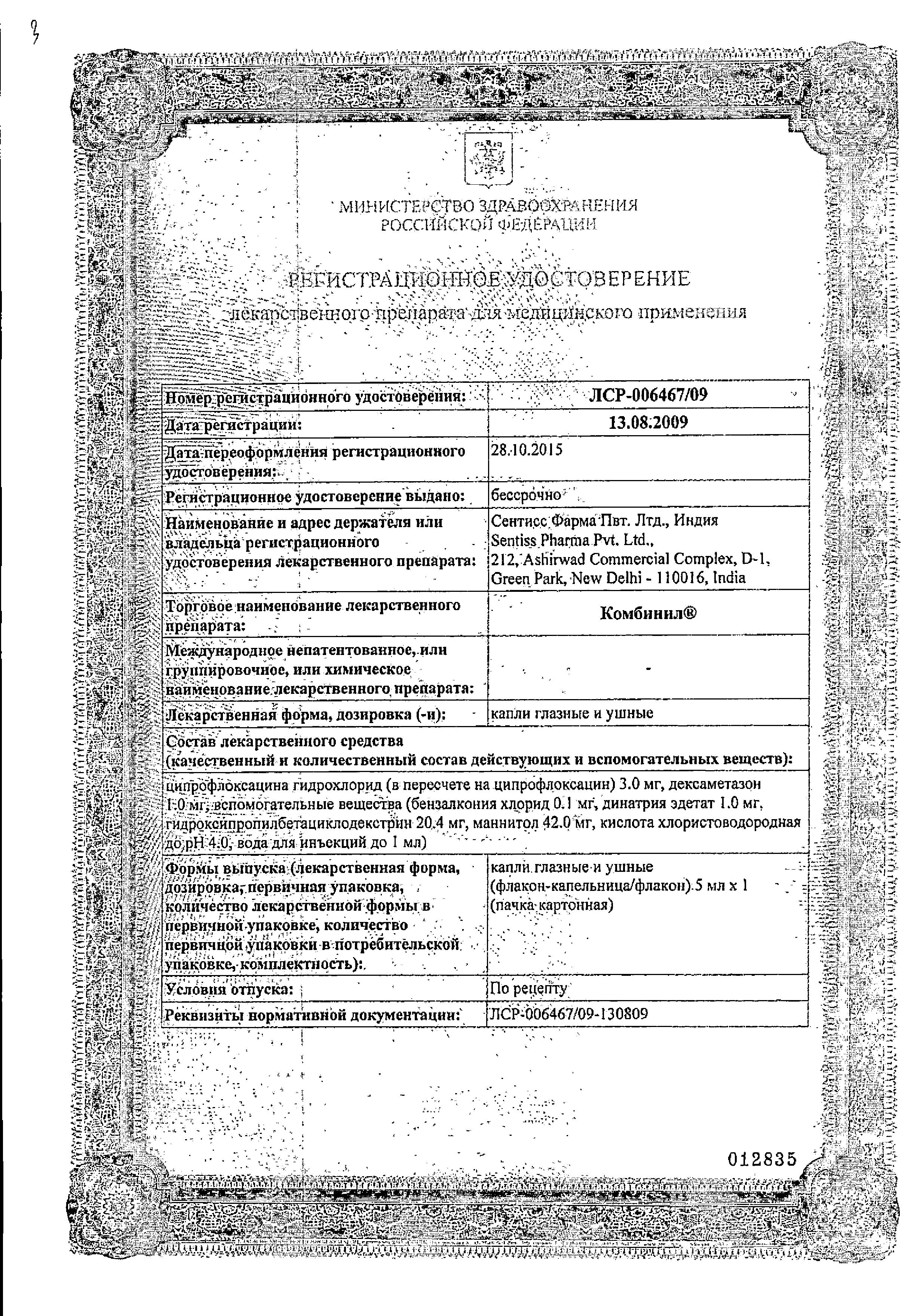 Сертификат Kombinil-Duo