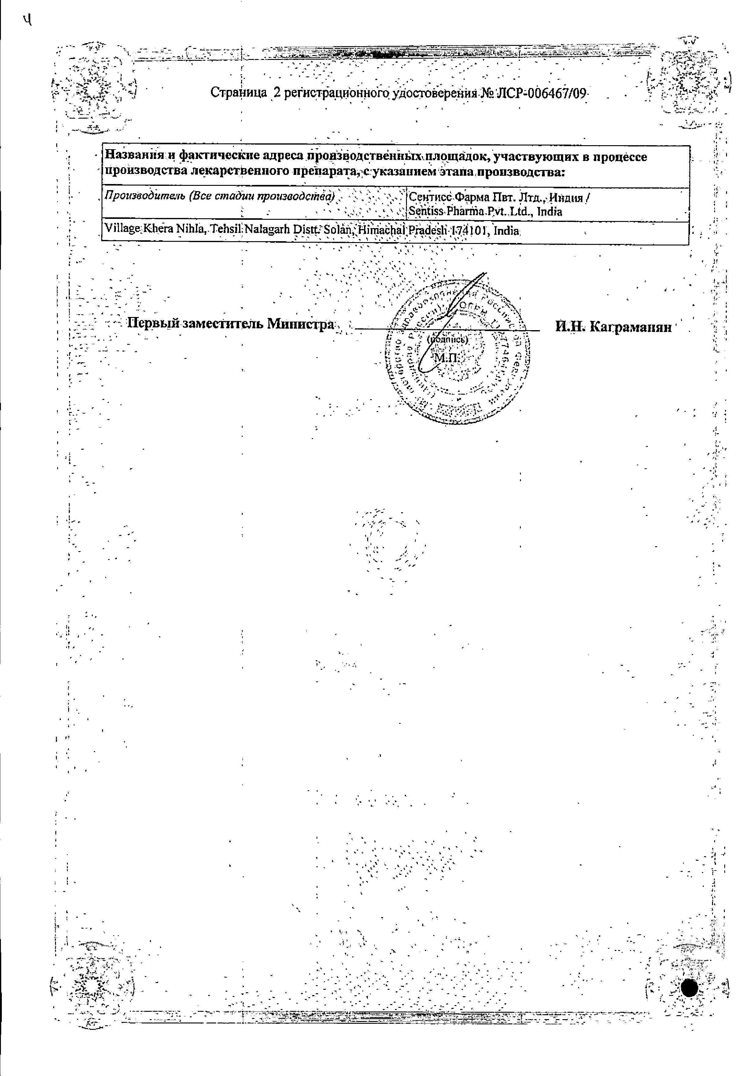 Сертификат Kombinil-Duo