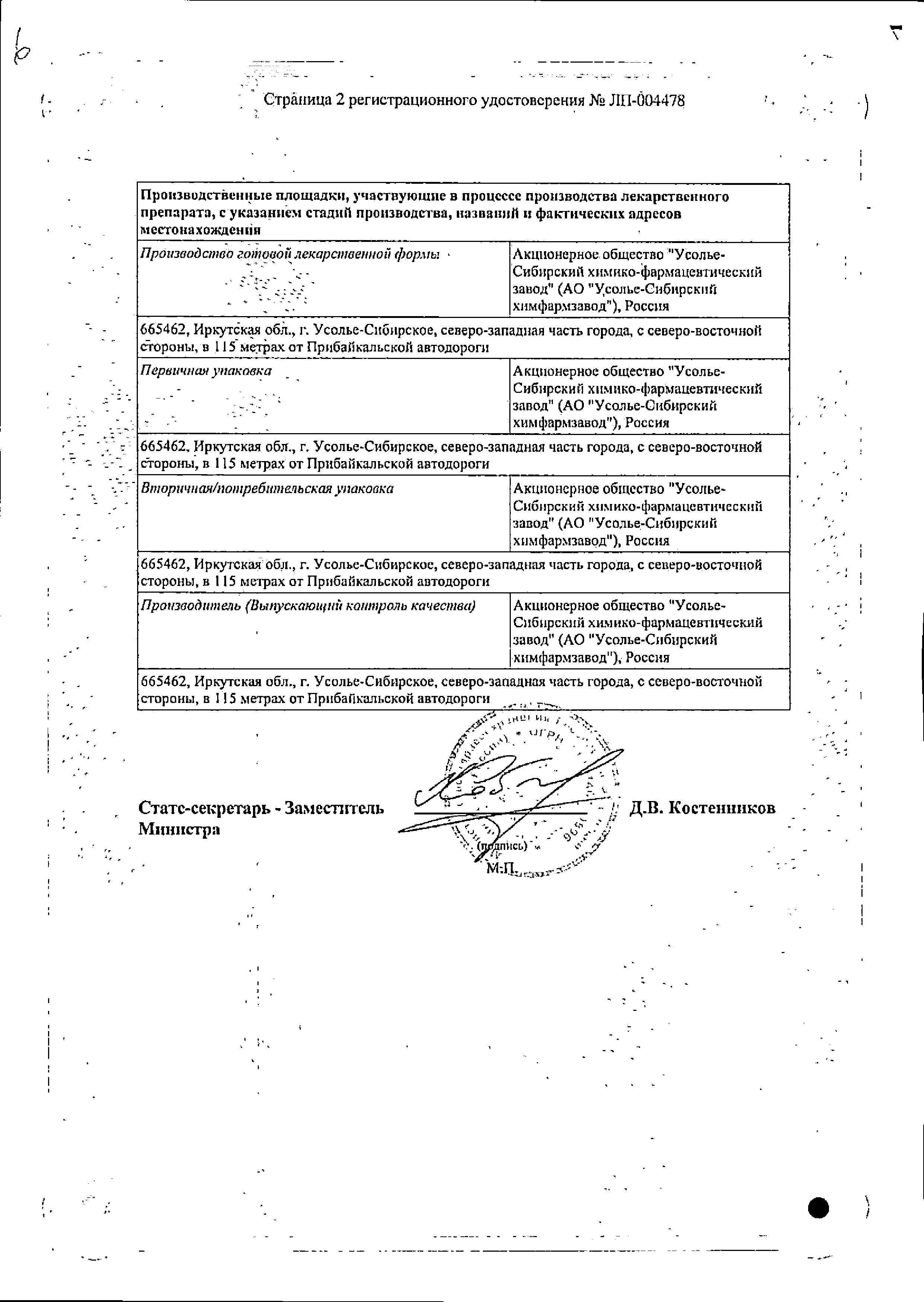 Сертификат на Фенибут, таблетки 250 мг, 20 шт.