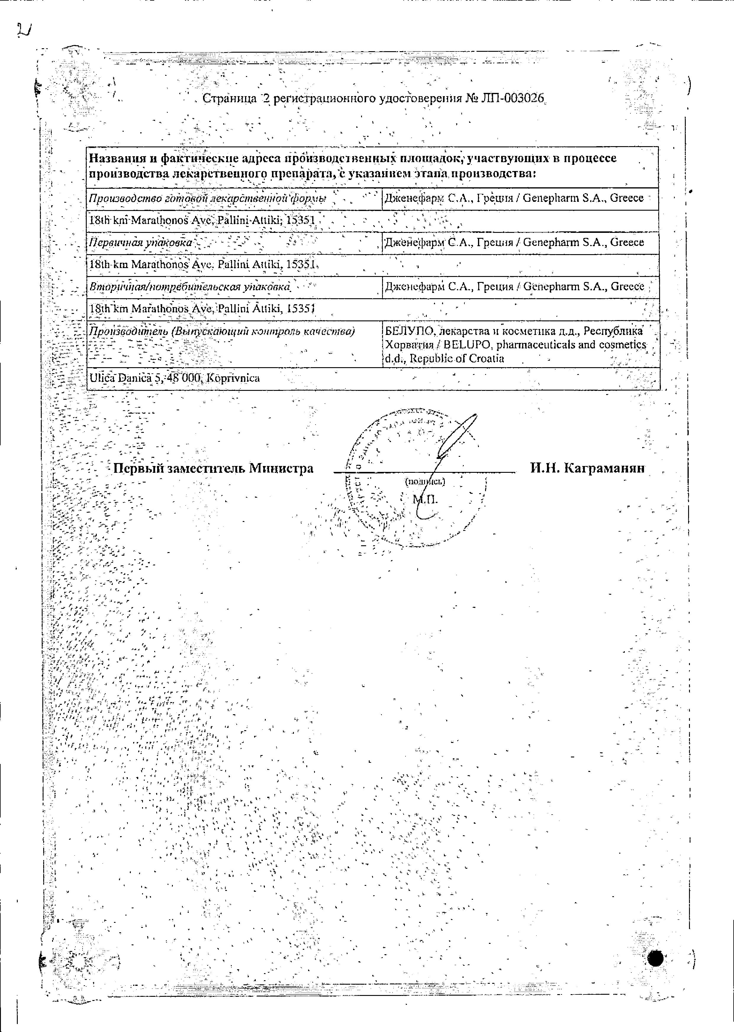 Сертификат Блогир-3