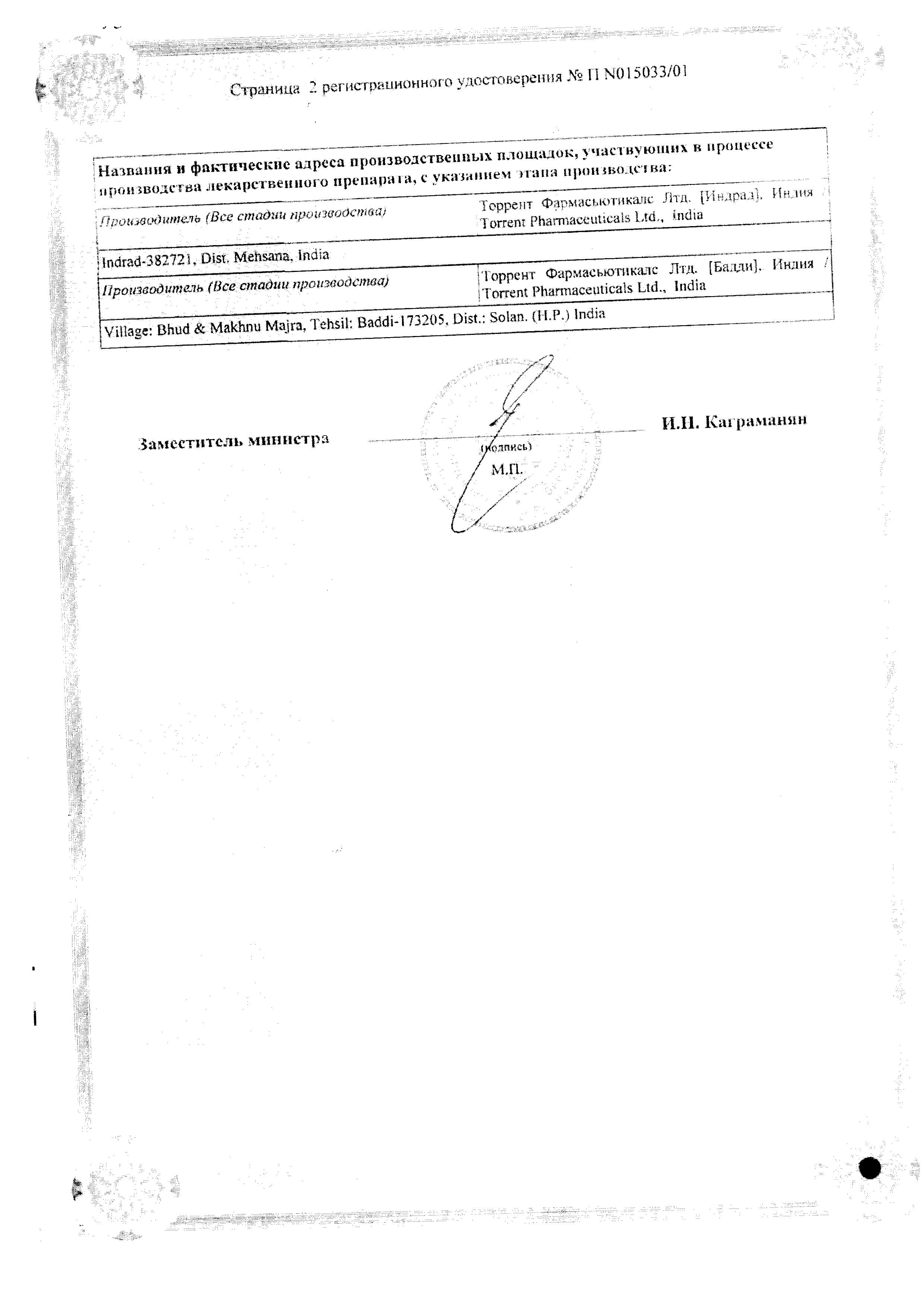 Сертификат на Вальпарин XP, таблетки пролонг. покрыт. плен об. 500 мг, 30 шт.