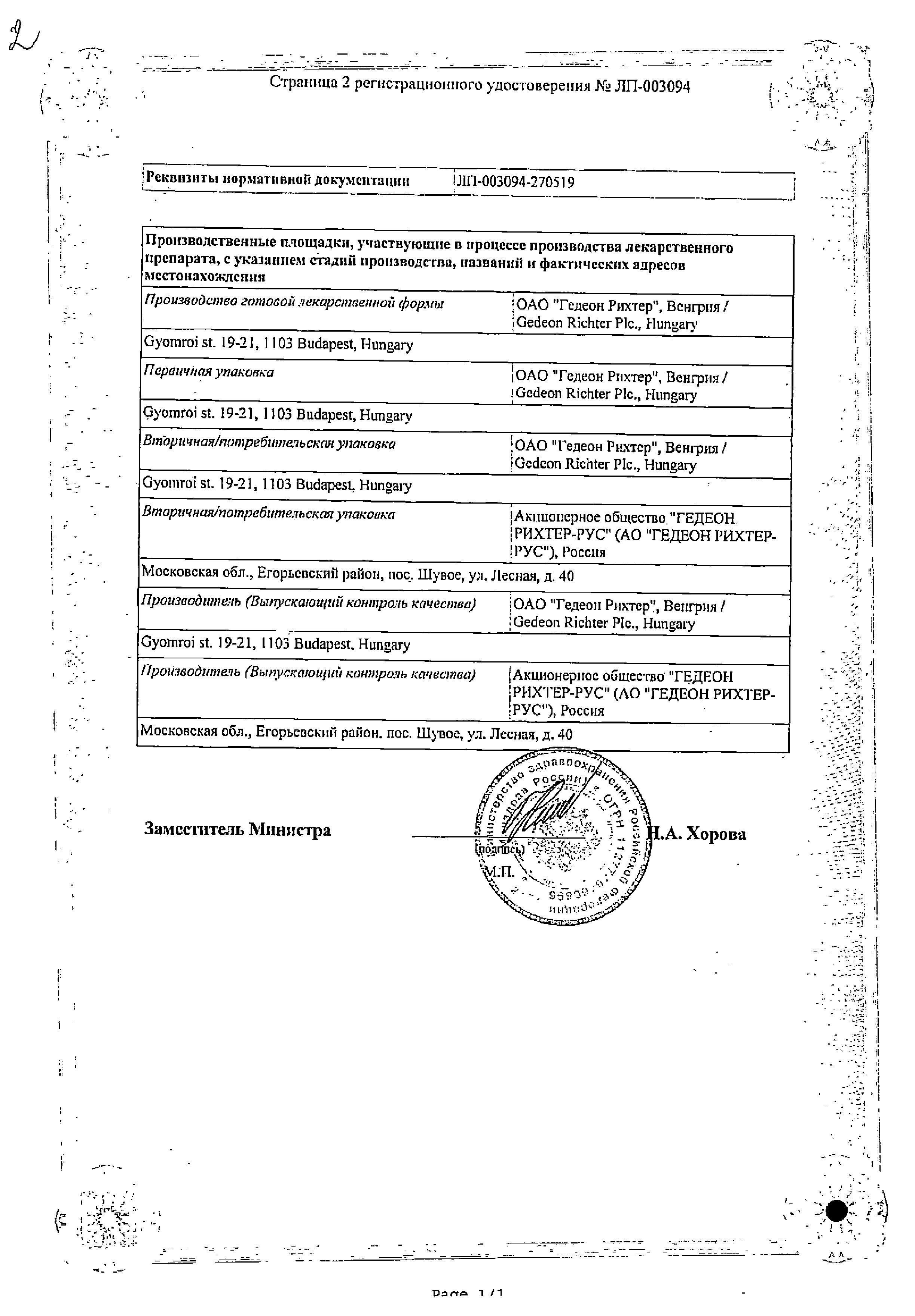 Сертификат Эквамер