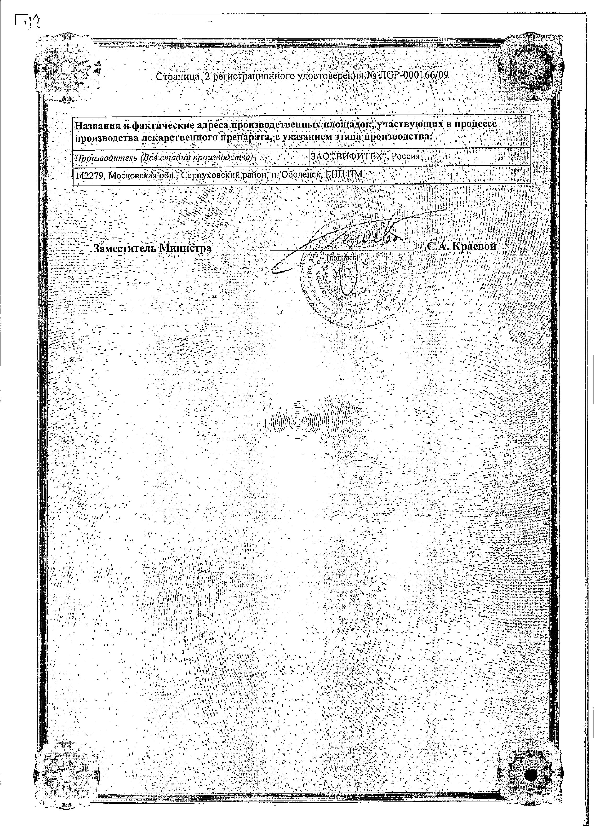 Сертификат СтрессОфф Форте