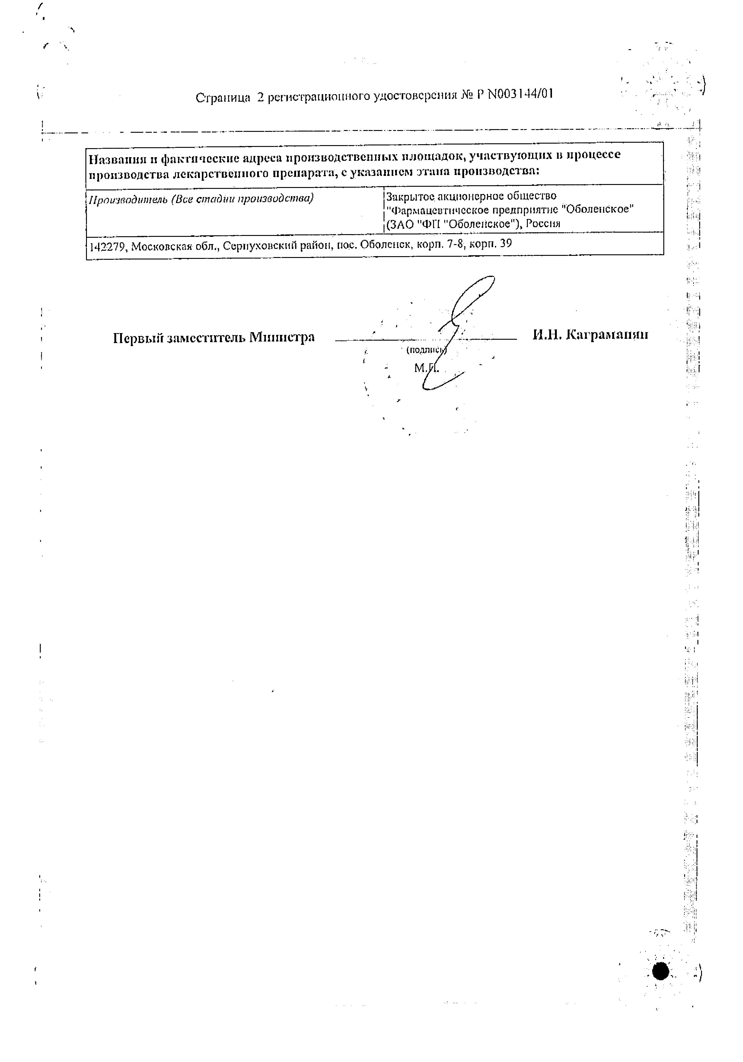 Сертификат на Доксазозин-ФПО, таблетки 4 мг, 30 шт.