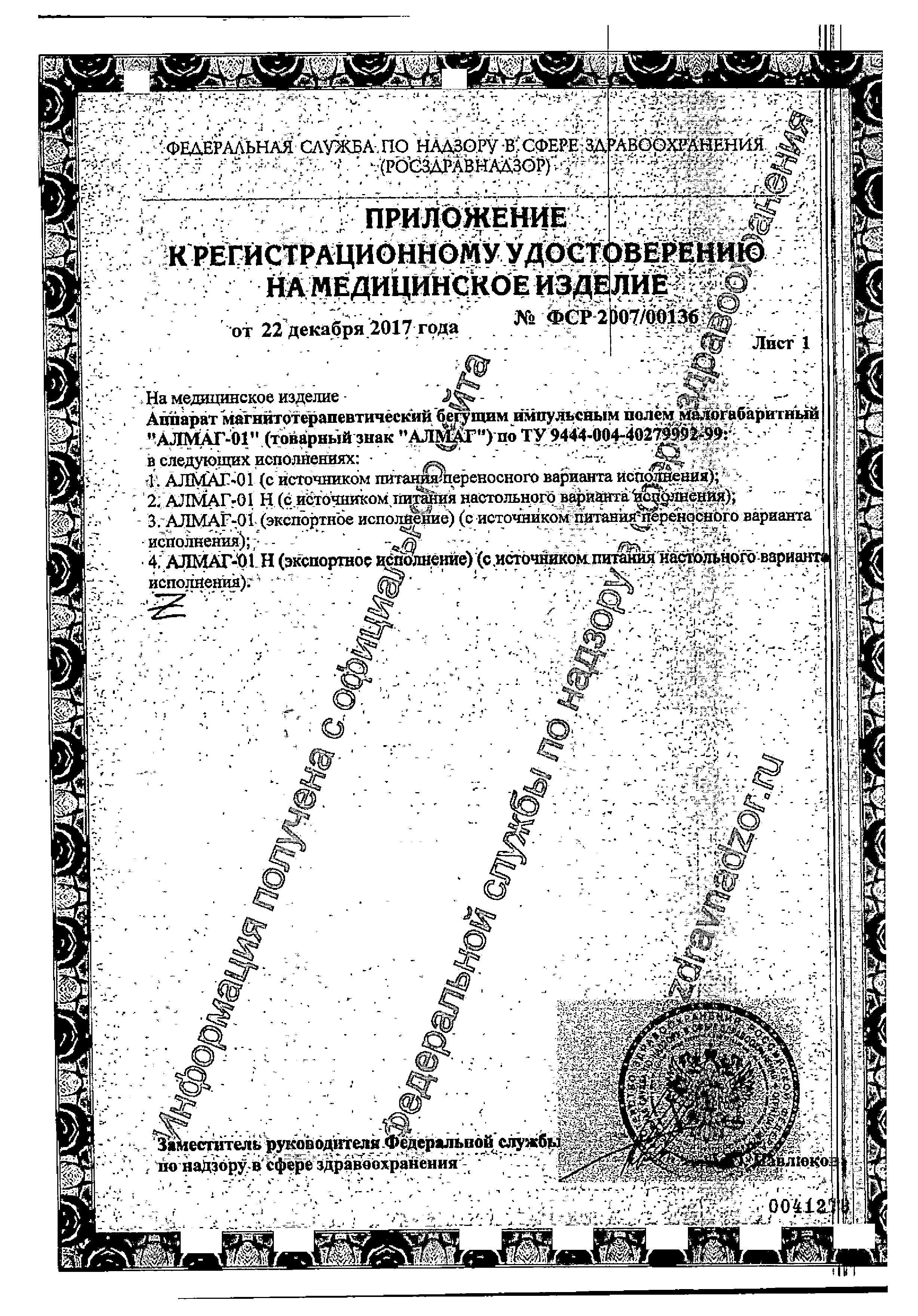Сертификат на Прочие медицинские приборы