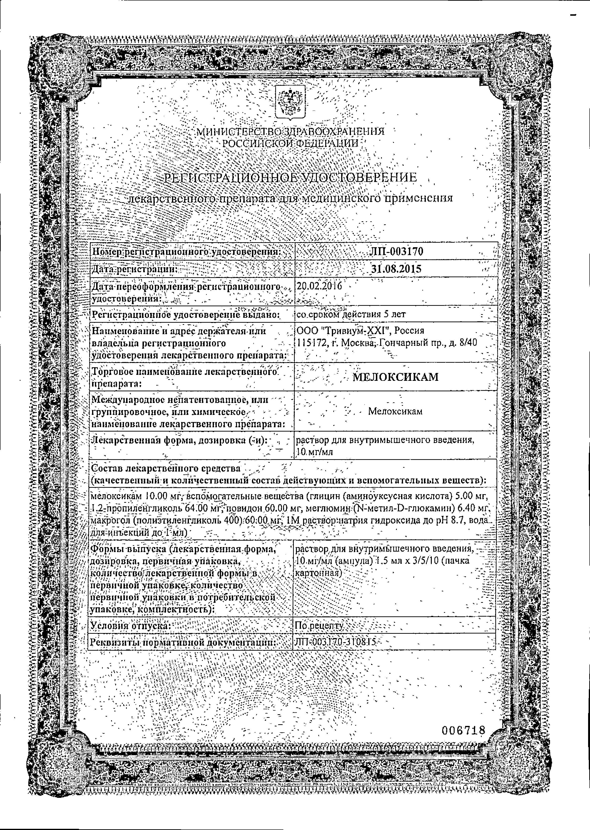 Сертификаты Противовоспалительные препараты