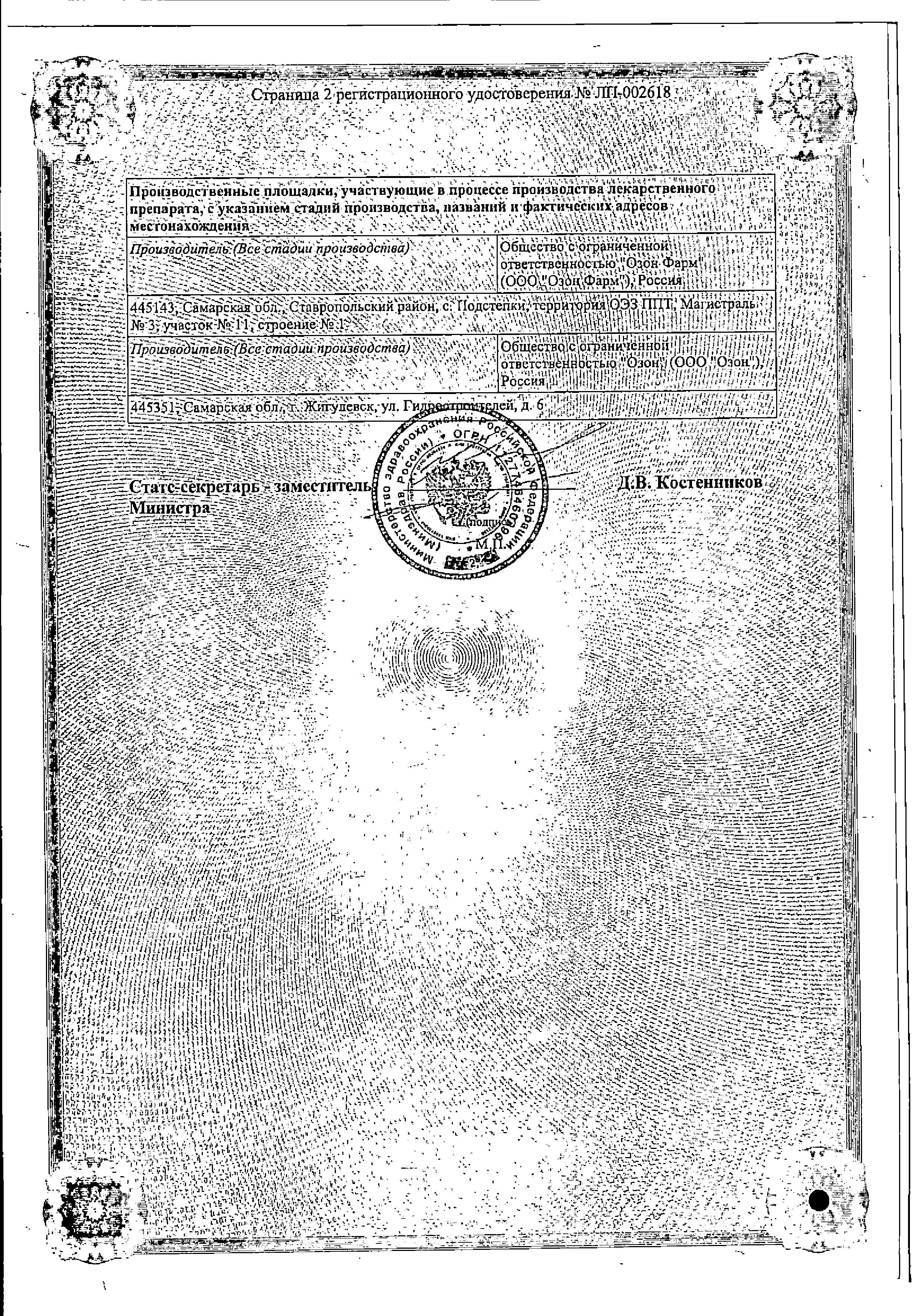 Сертификат на Симвастатин, таблетки покрыт. плен. об. 20 мг, 30 шт.