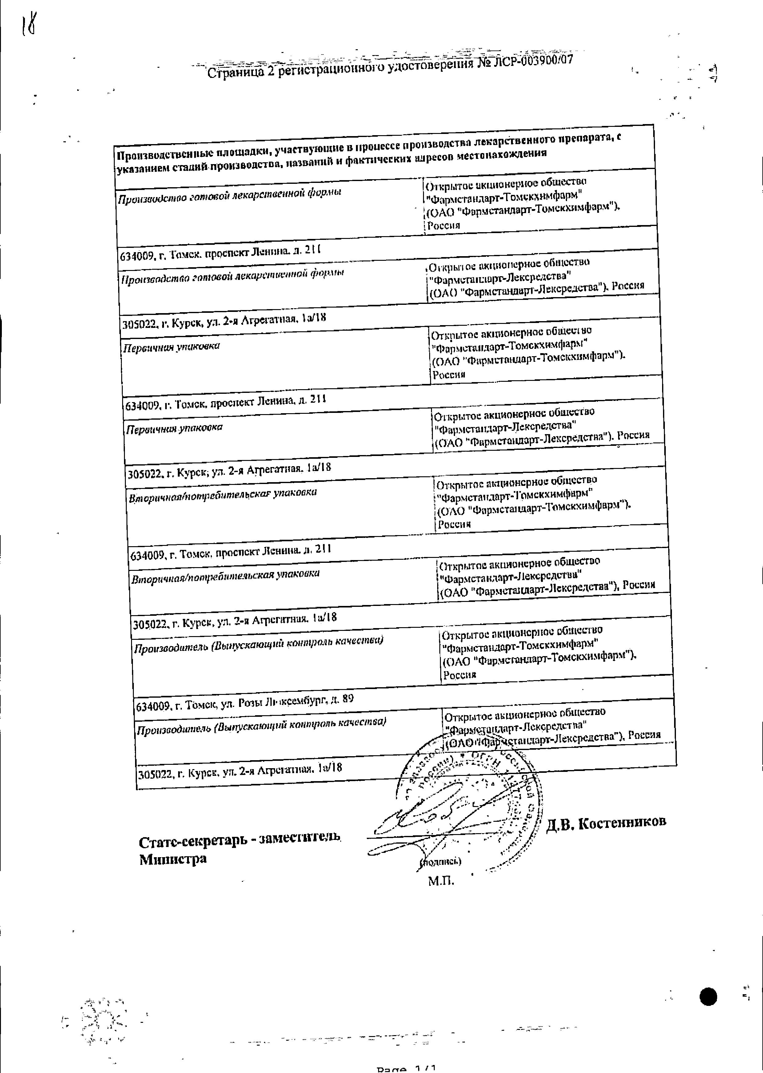 Сертификат на Арбидол, таблетки покрыт. плен. об. 50 мг, 10 шт.