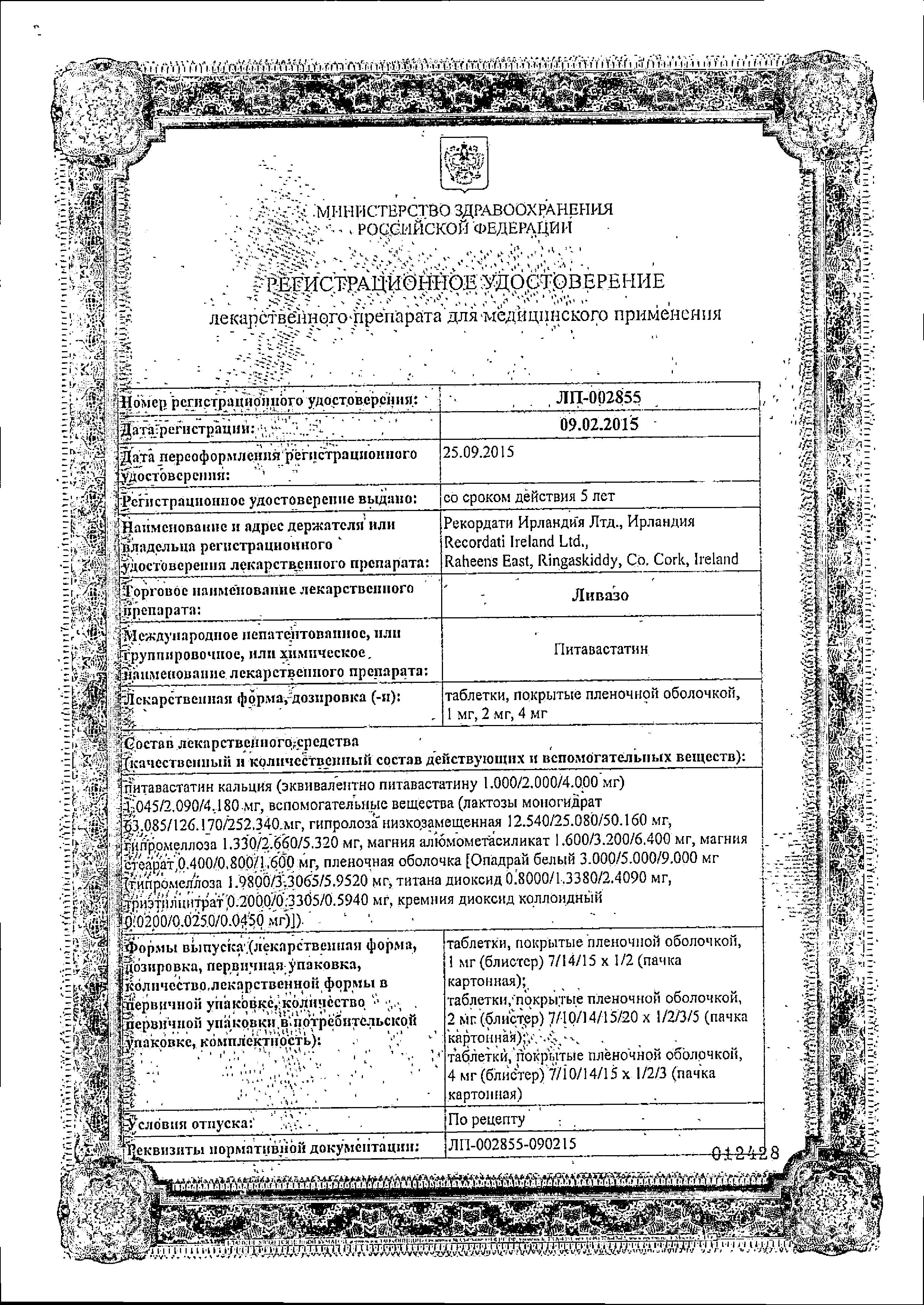 Сертификат на Ливазо, таблетки покрыт. плен. об. 2 мг, 28 шт.