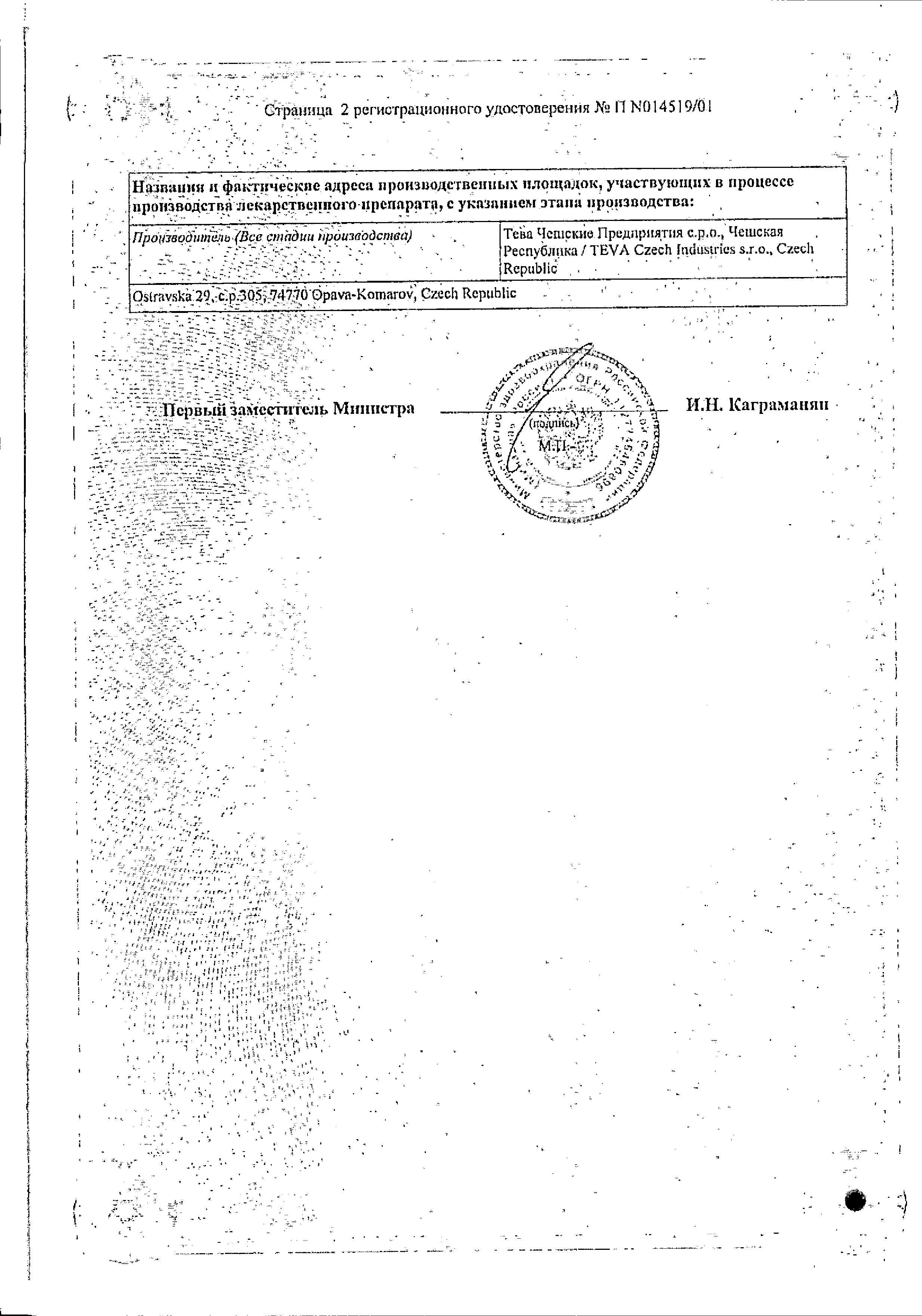 Сертификат на Ново-Пассит, раствор, 100 мл