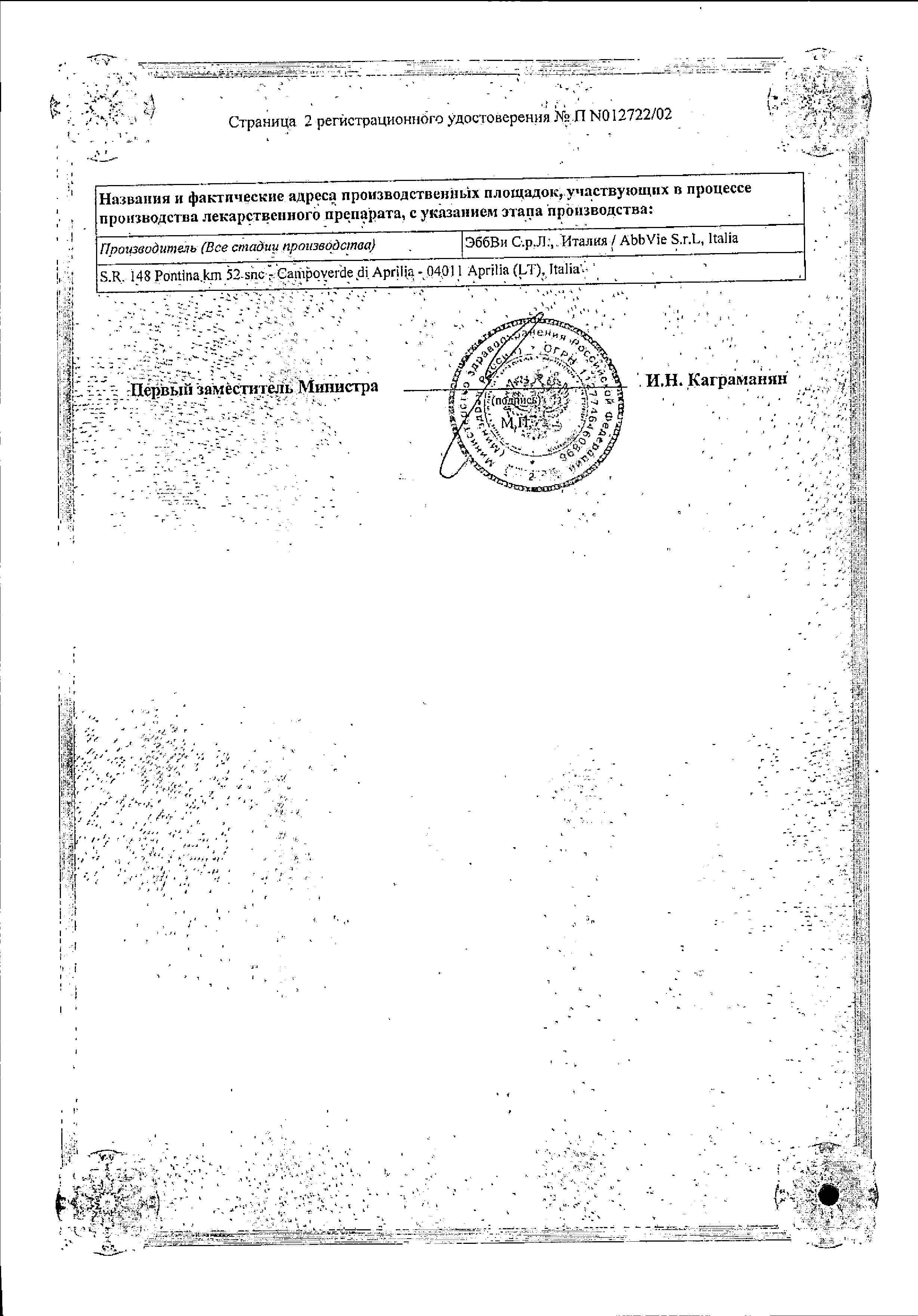 Сертификат на Клацид, таблетки покрыт. плен. об. 250 мг, 10 шт.