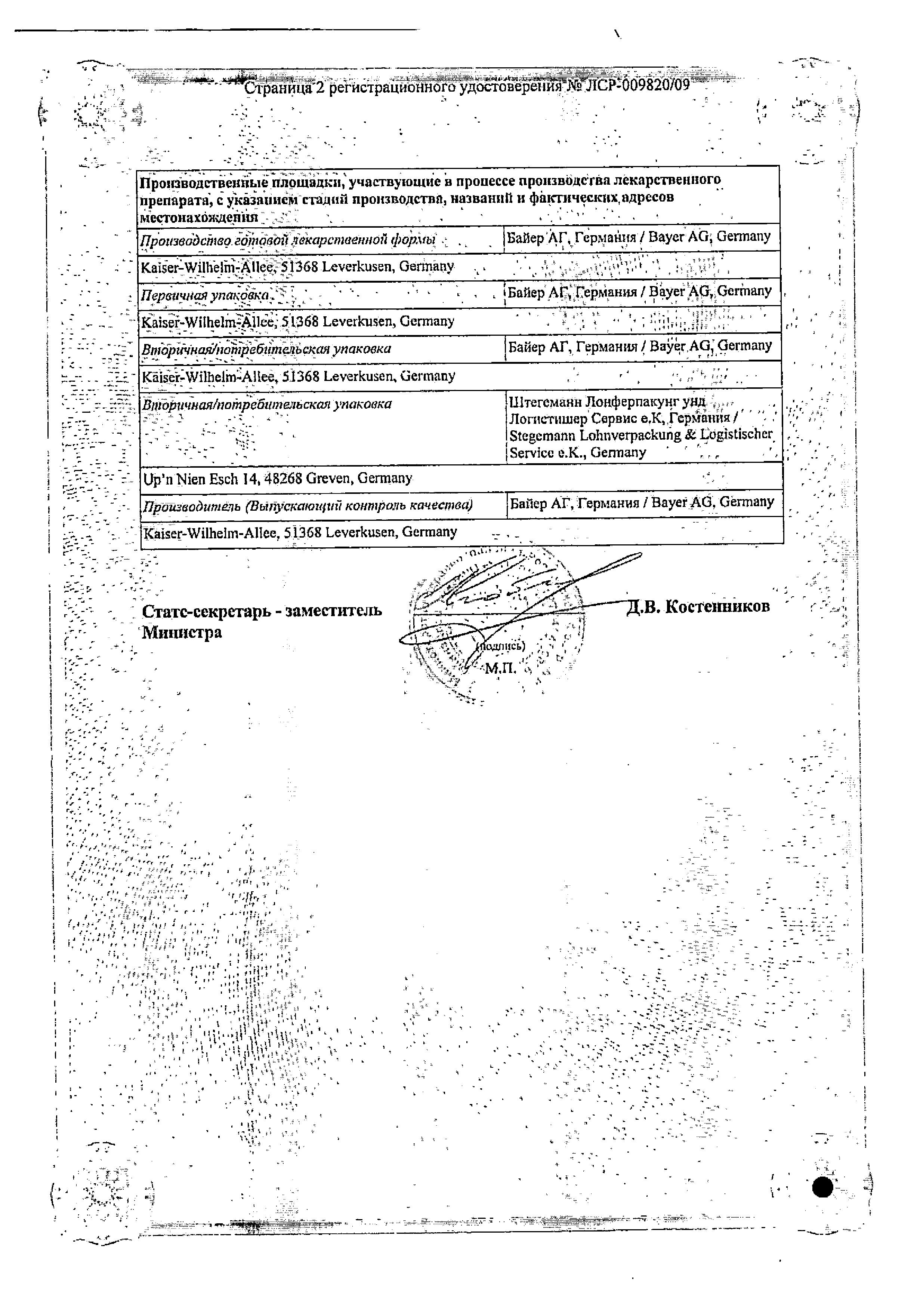 Сертификат на Ксарелто, таблетки покрыт. плен. об. 10 мг, 30 шт.