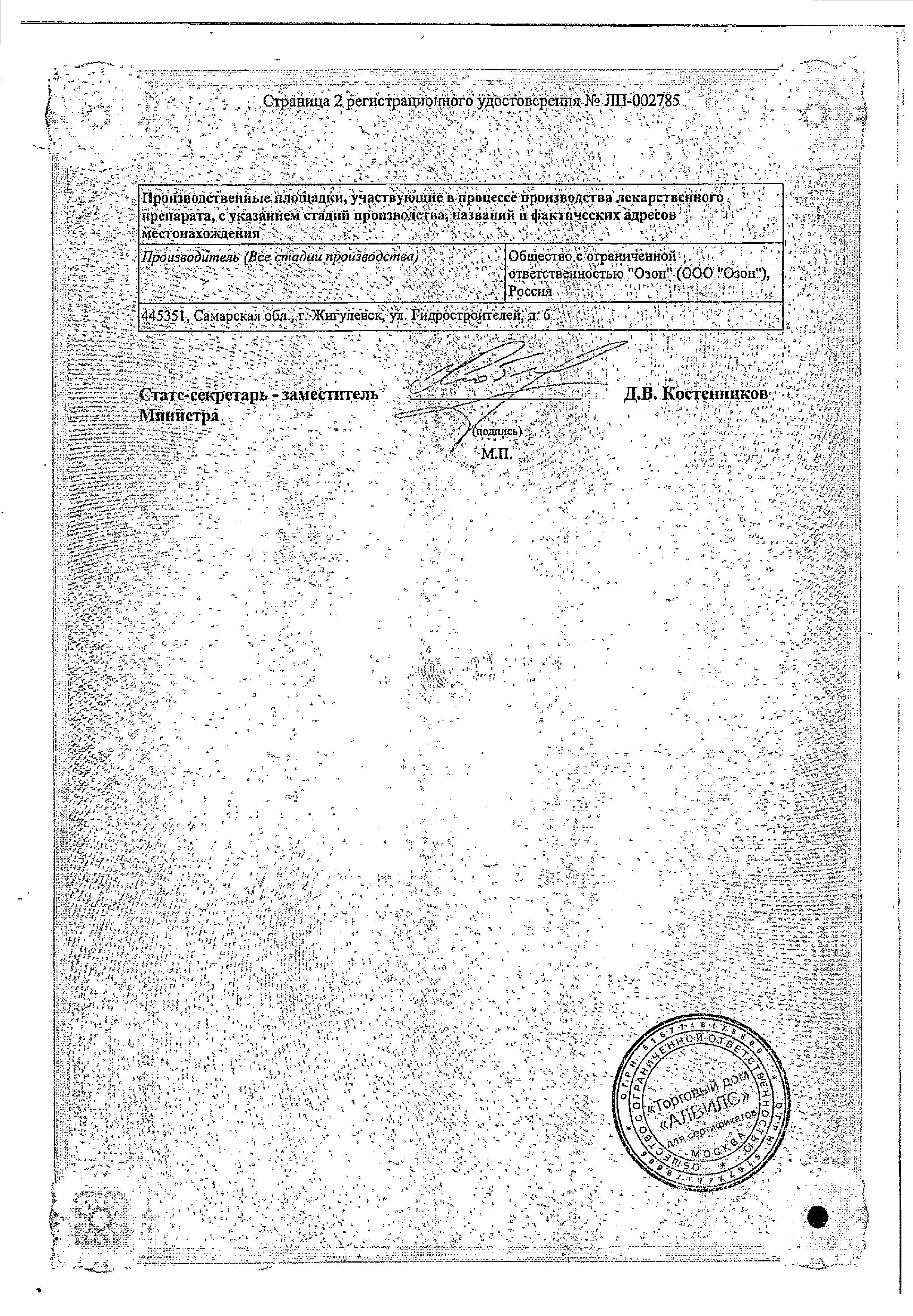 Сертификат на Амброксол, раствор 7.5 мг/мл, 40 мл