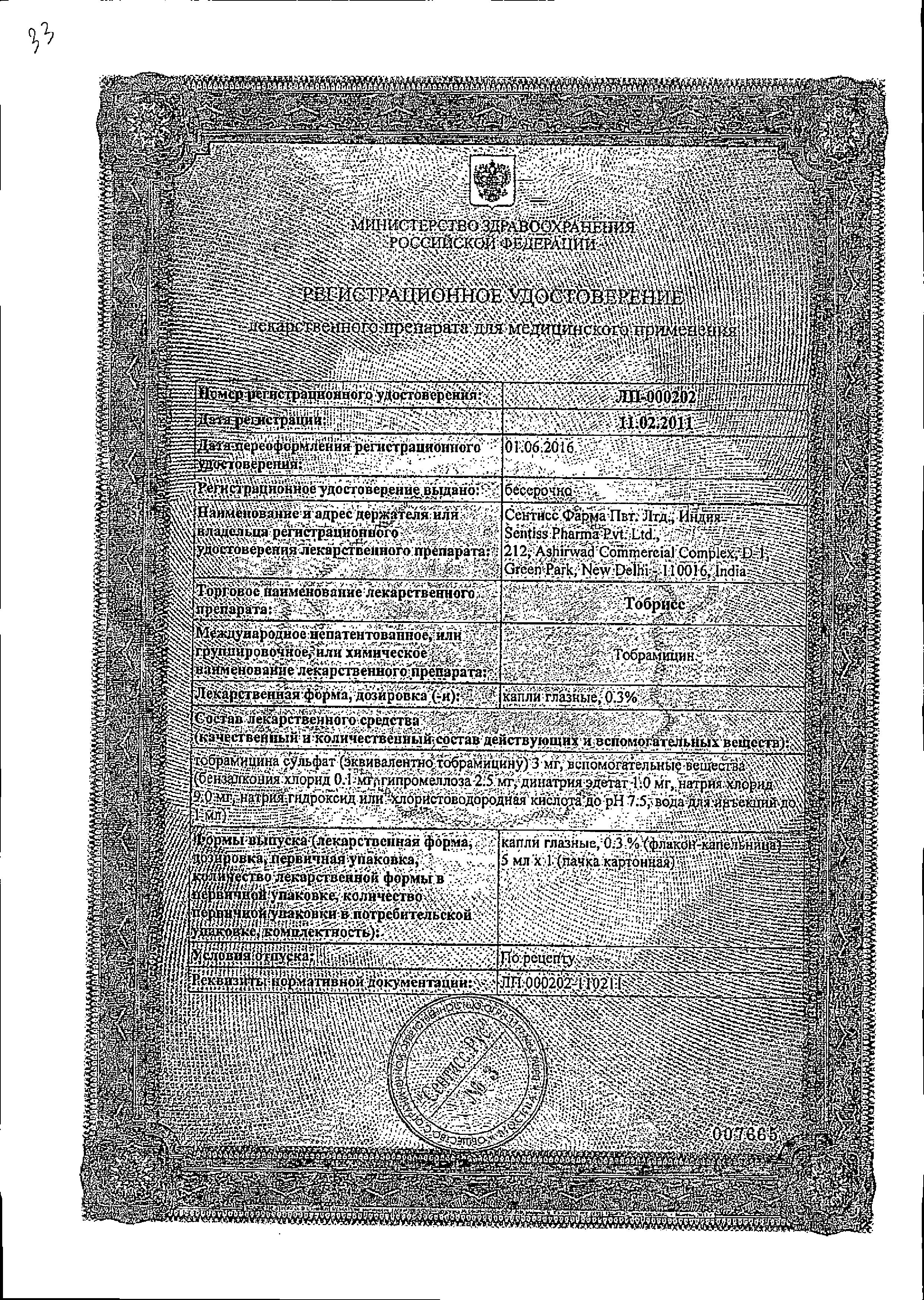 Сертификат Dilaterol