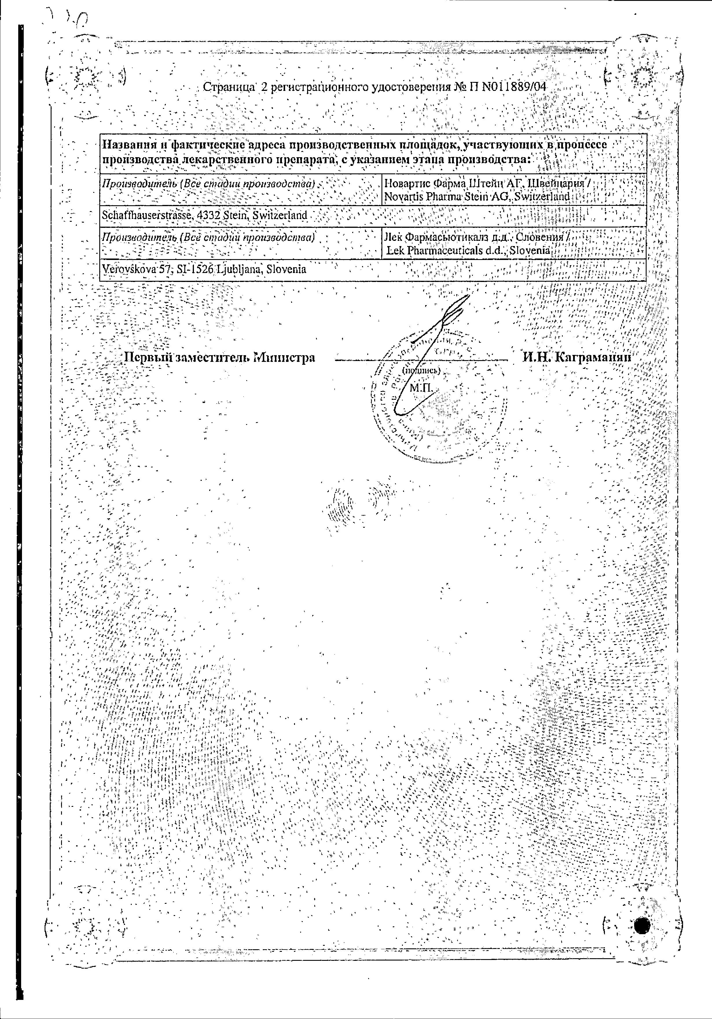 Сертификат на Вольтарен, раствор 25 мг/мл, ампулы 3 мл, 5 шт.