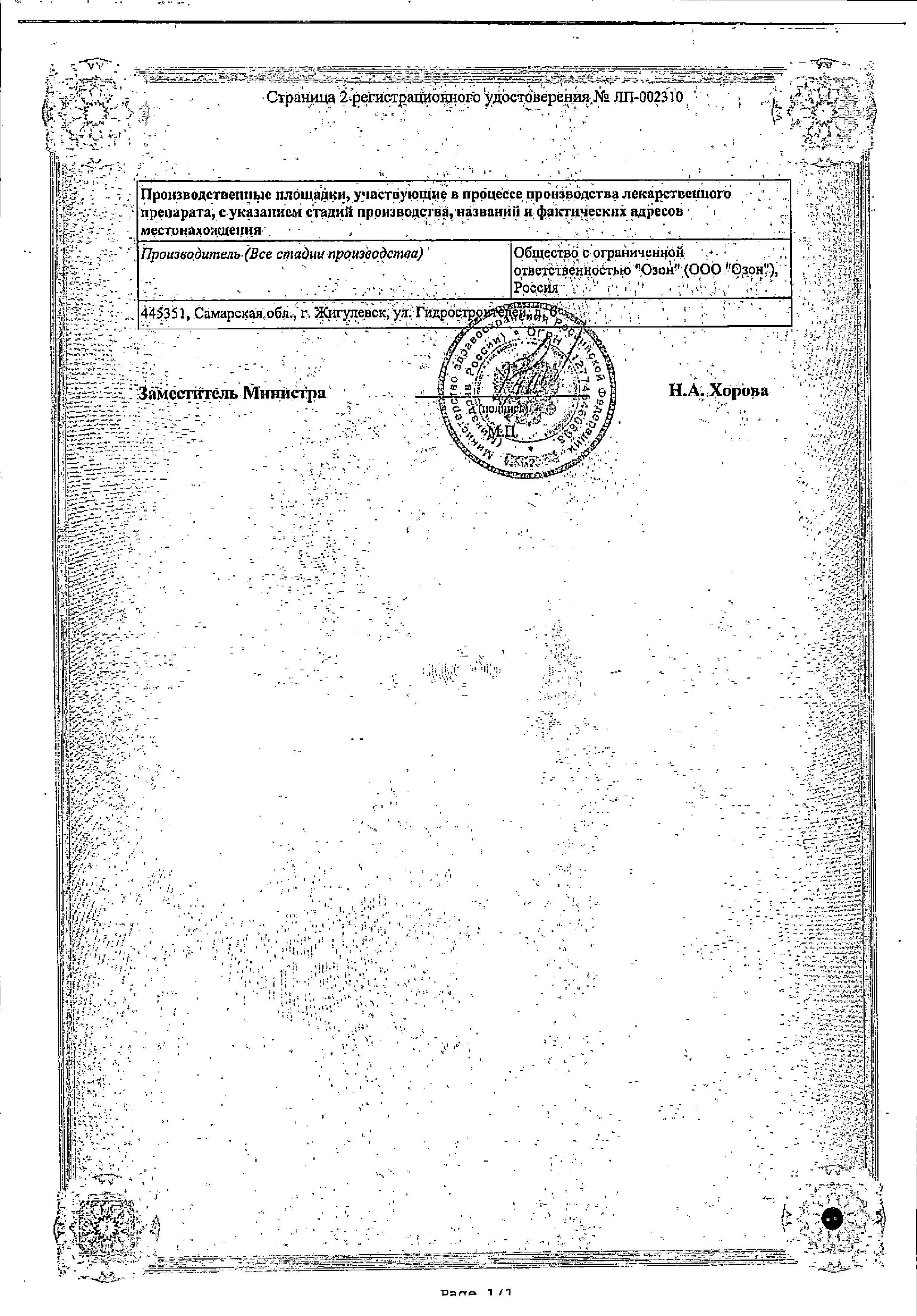 Сертификат на Пирацетам, таблетки покрыт. плен. об. 800 мг, 30 шт.