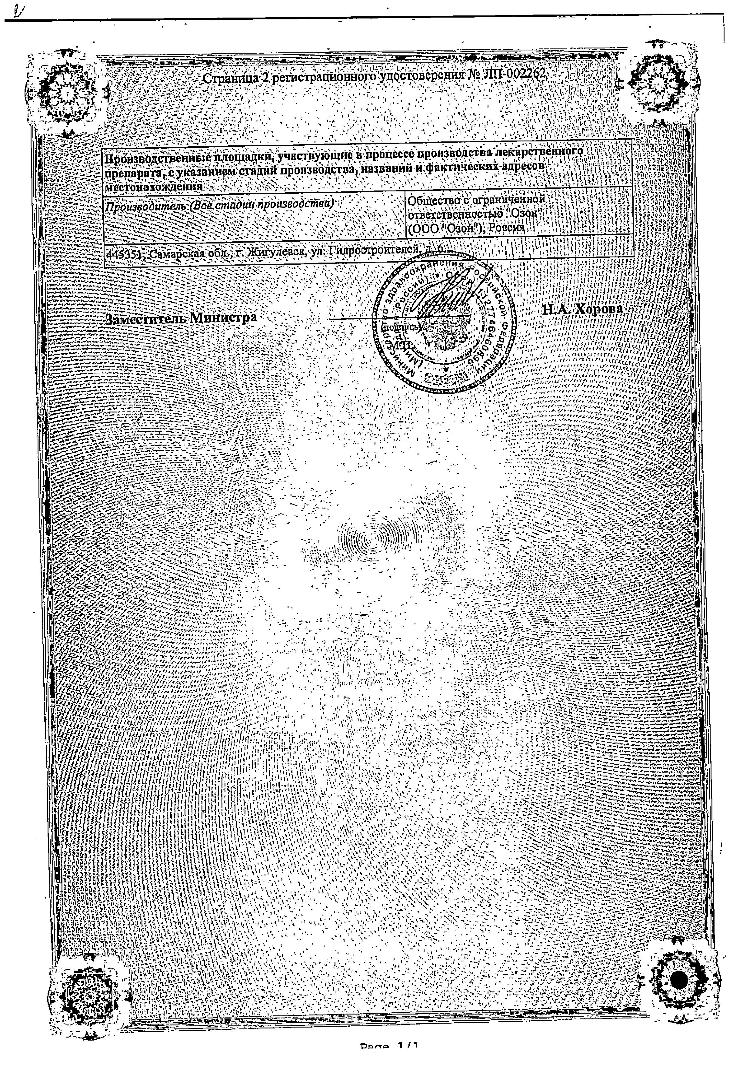 Сертификат на Рисперидон, таблетки покрыт. плен. об 4 мг, 20 шт.