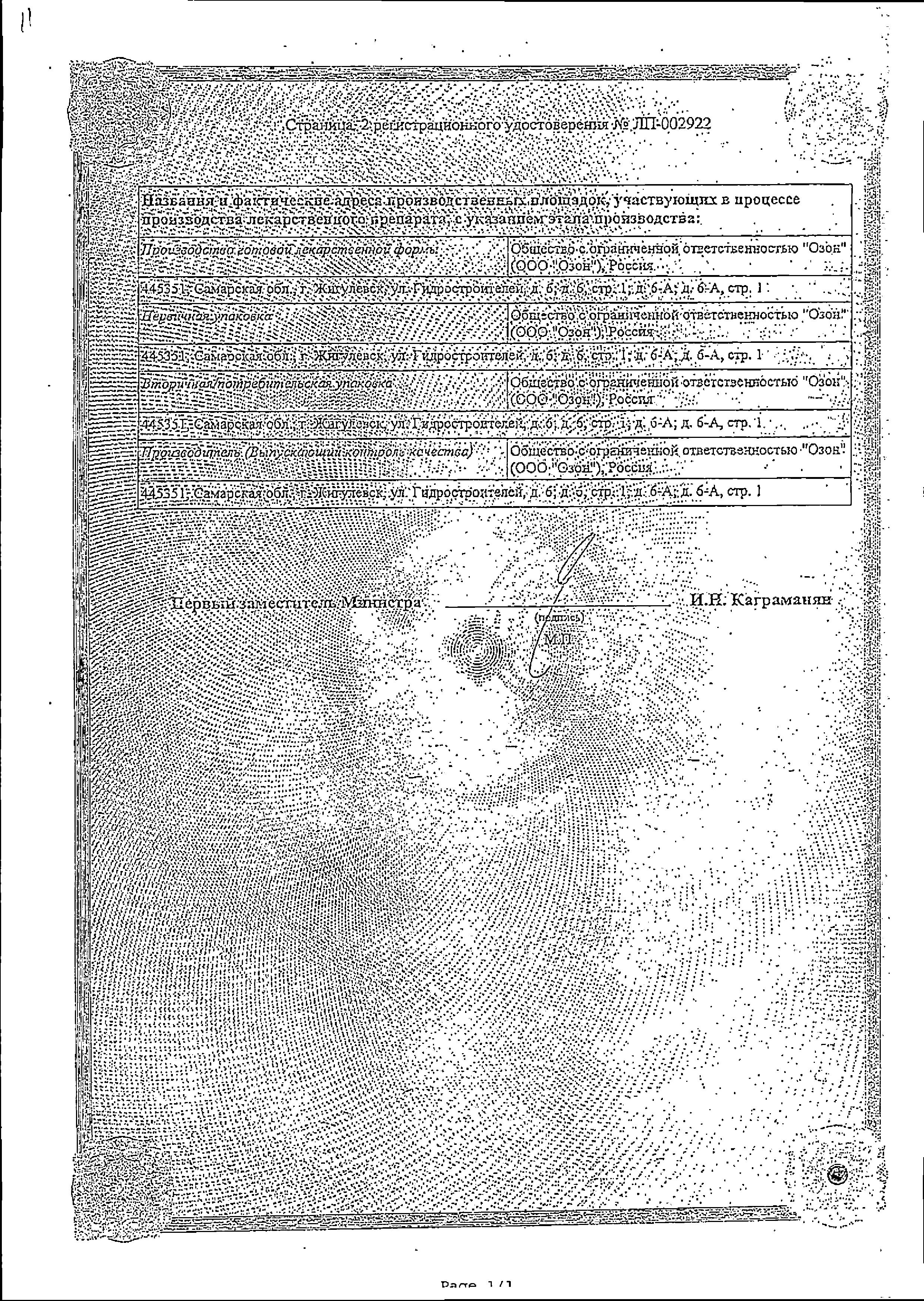 Сертификат Chloropyramine