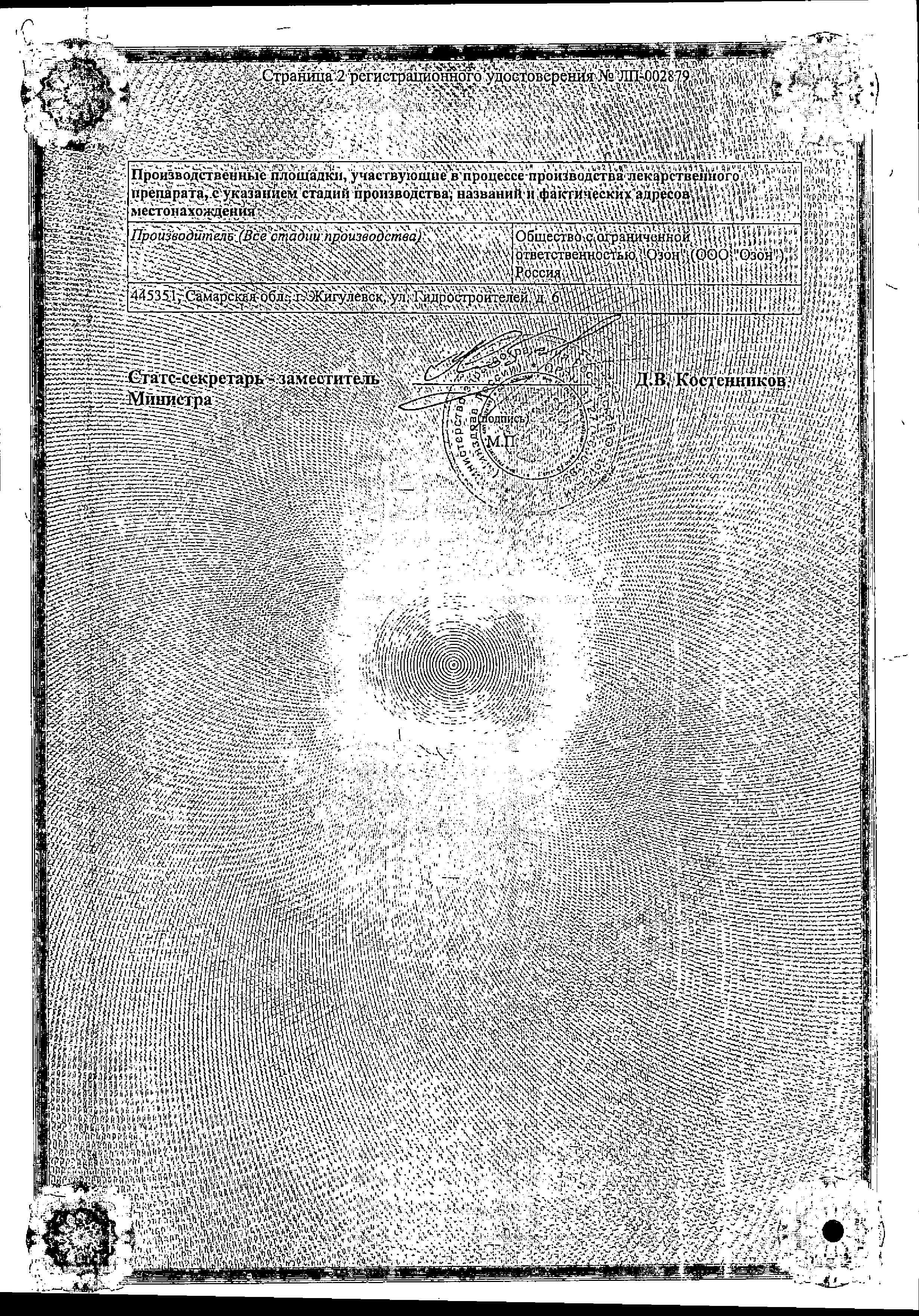 Сертификат на Пустырника экстракт, таблетки 14 мг, 10 шт.