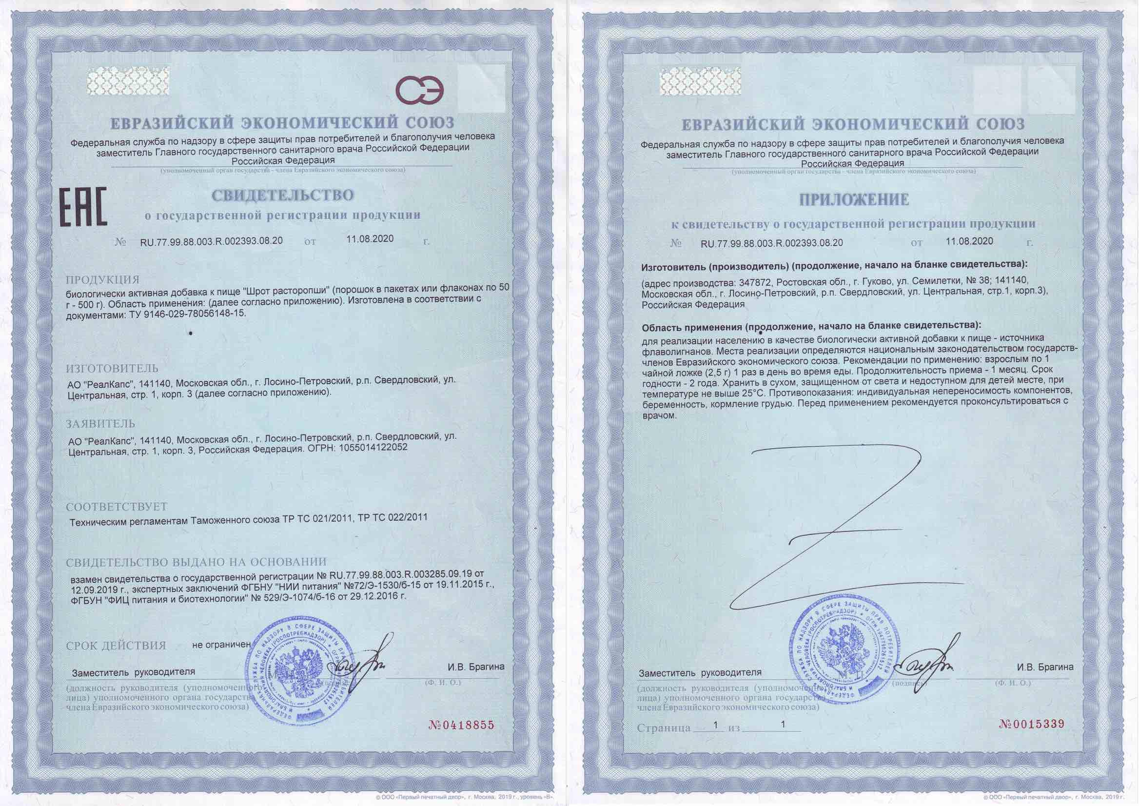 Сертификат Thrombosten