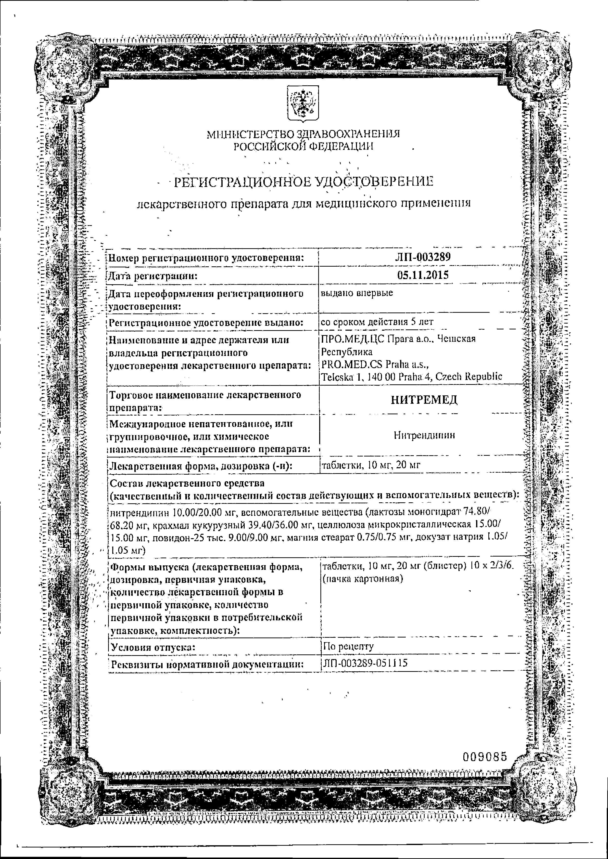 Сертификат Нитремед