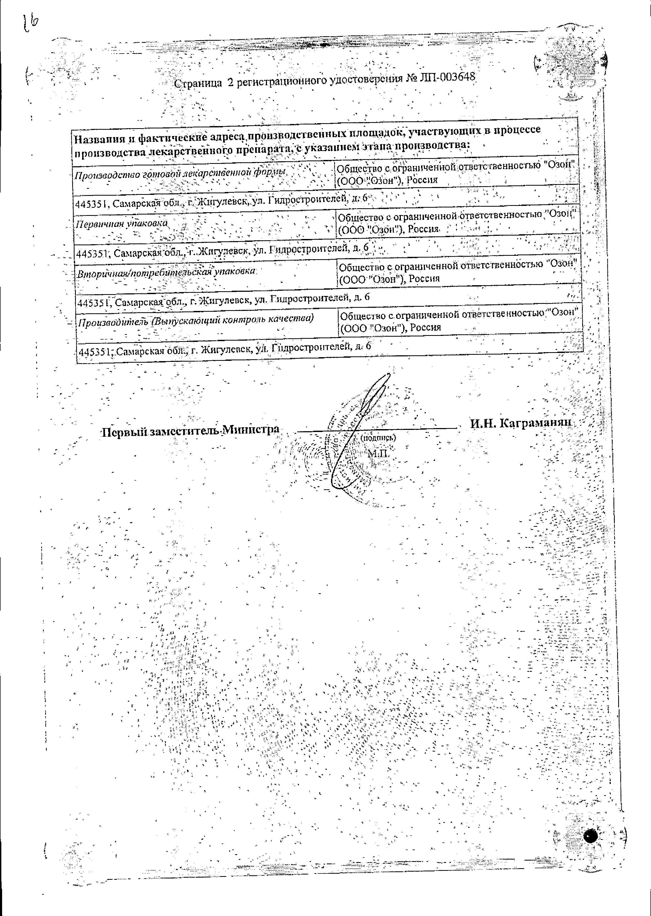 Сертификат на Розувастатин, таблетки покрыт. плен. об. 20 мг, 30 шт.