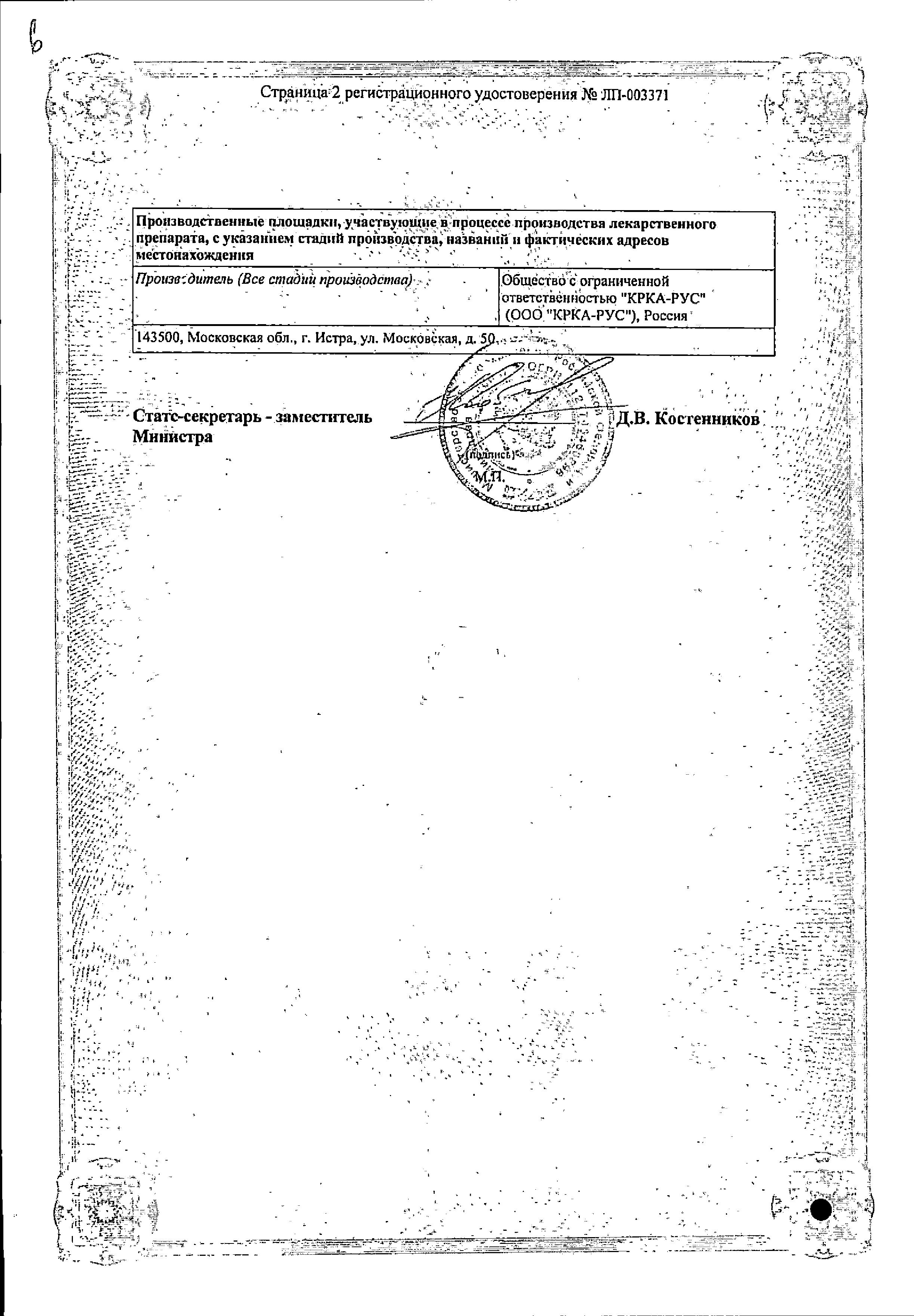 Сертификат Флебавен