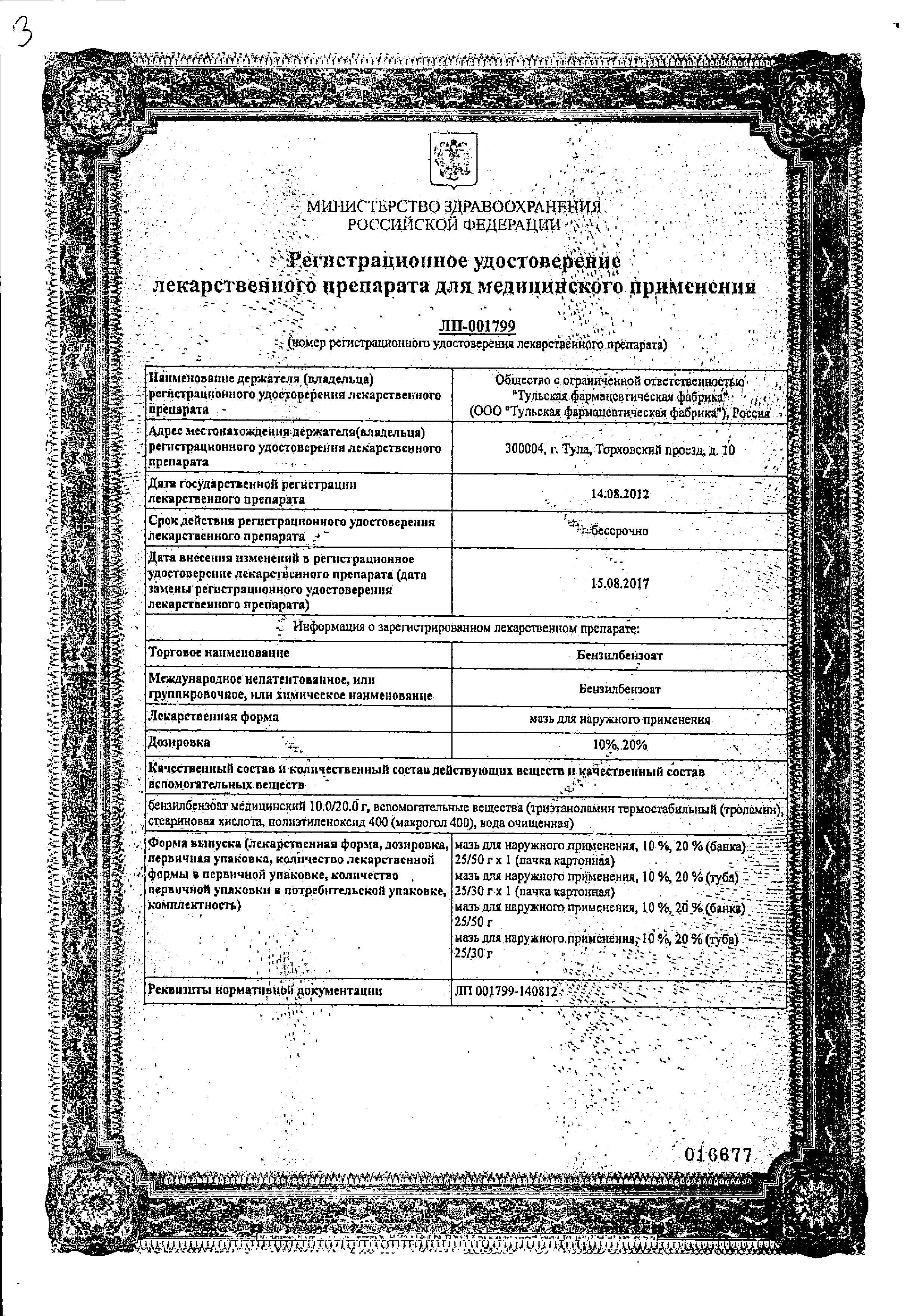 Сертификат на Против вшей и гнид