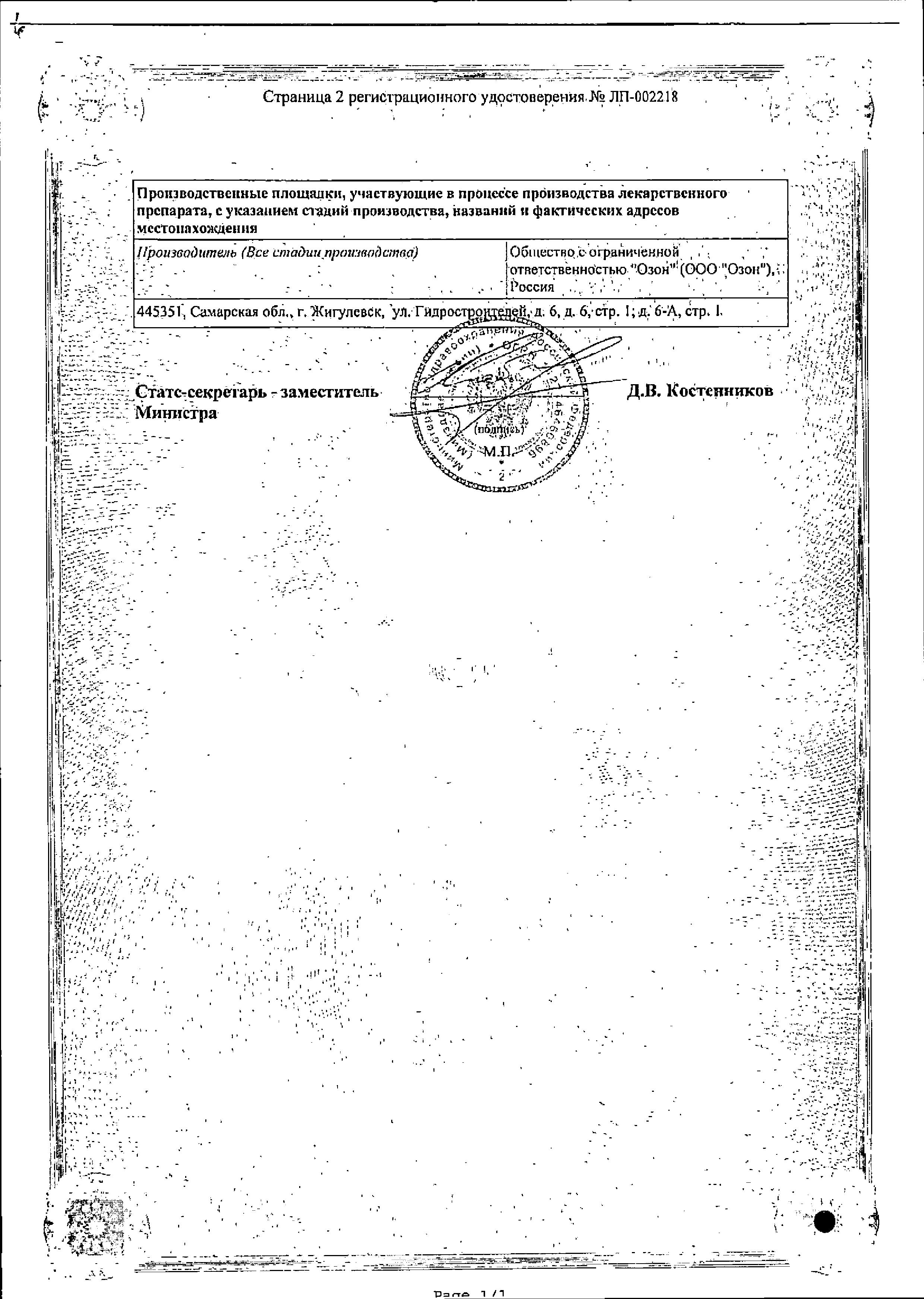 Сертификат на Гликлазид МВ, таблетки с модиф. высв. 30 мг, 60 шт..