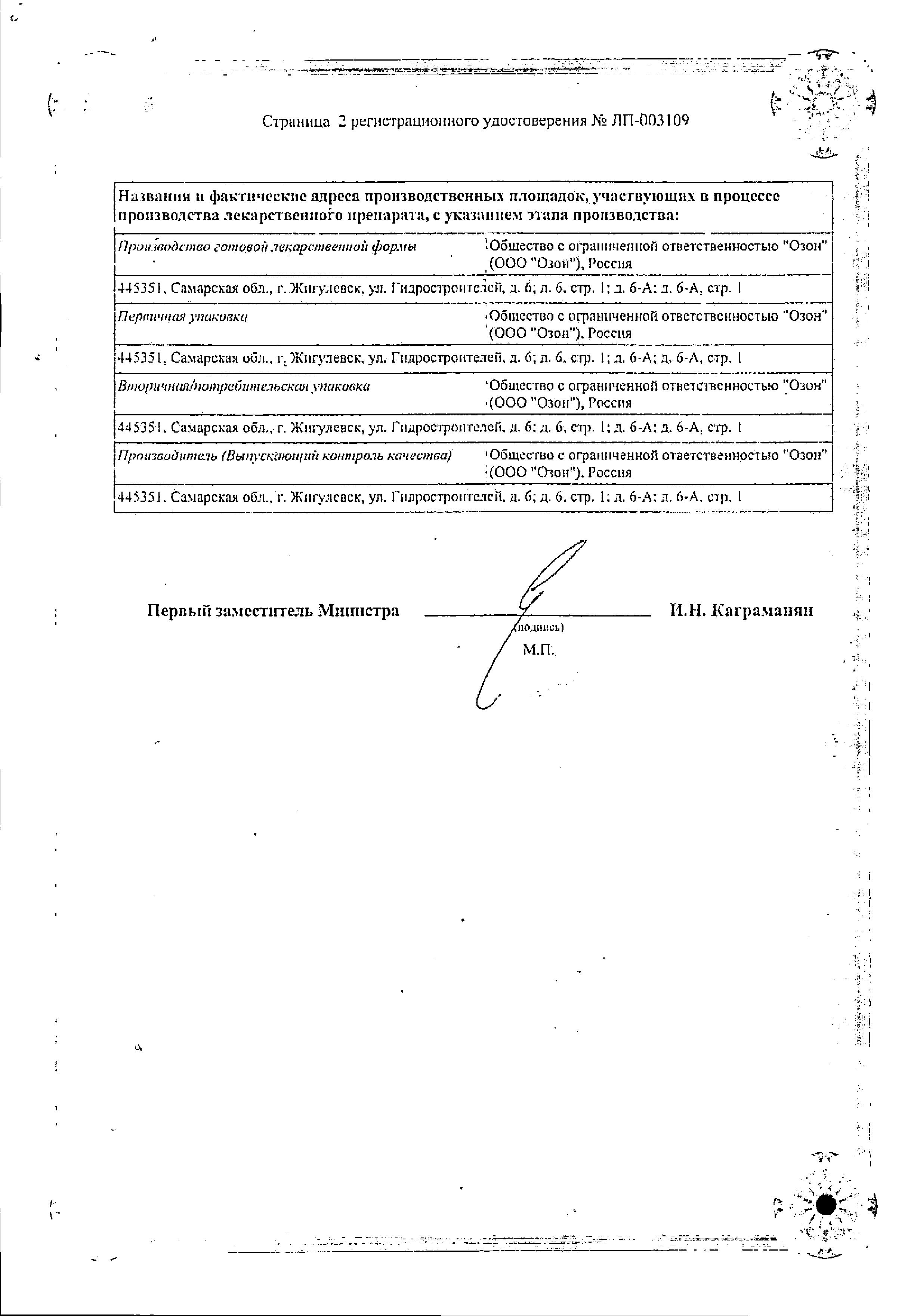 Сертификат на Гликлазид МВ, таблетки с модиф. высв. 60 мг, 30 шт.