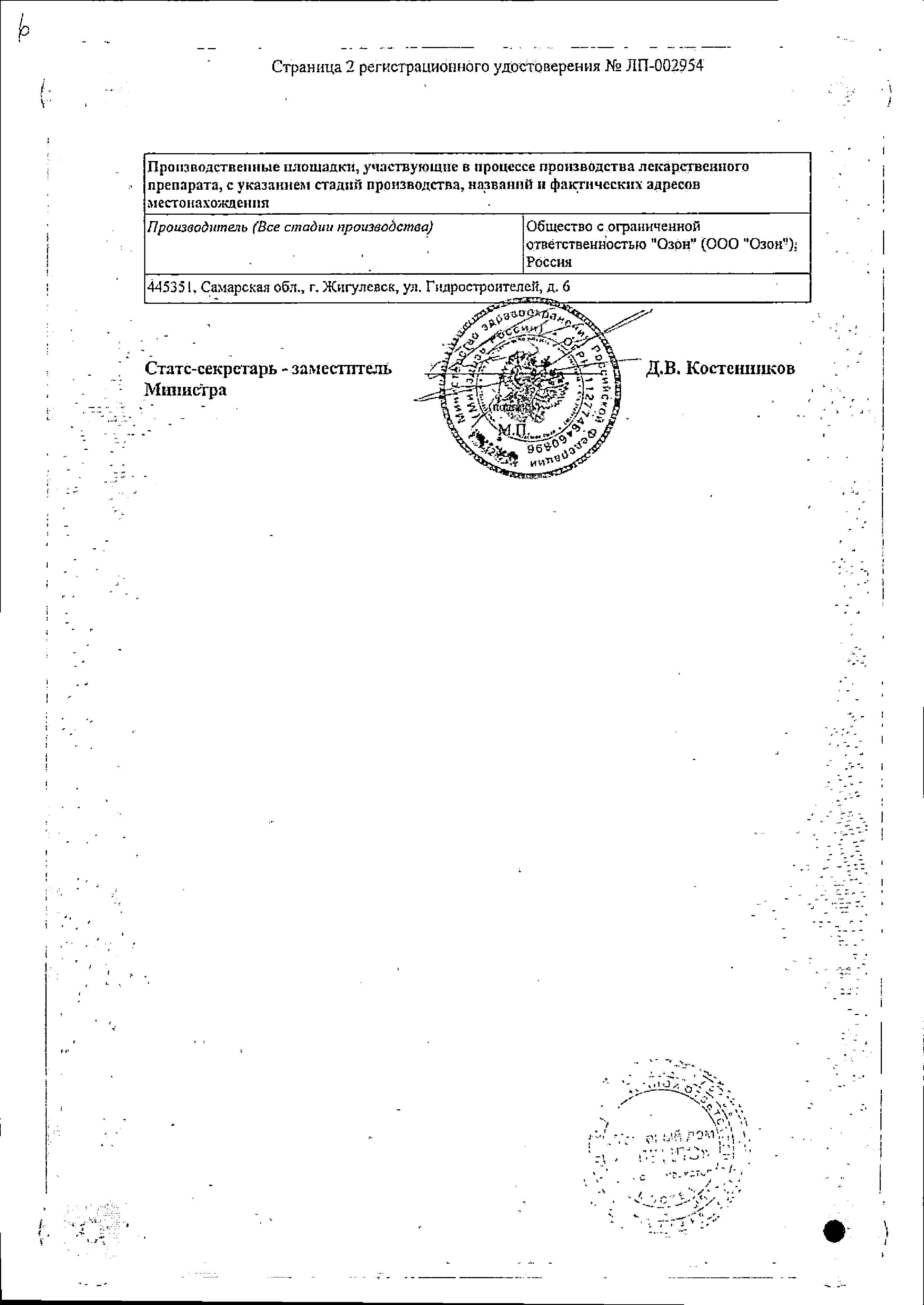 Сертификат на Калия йодид, таблетки 0.2 мг, 100 шт.
